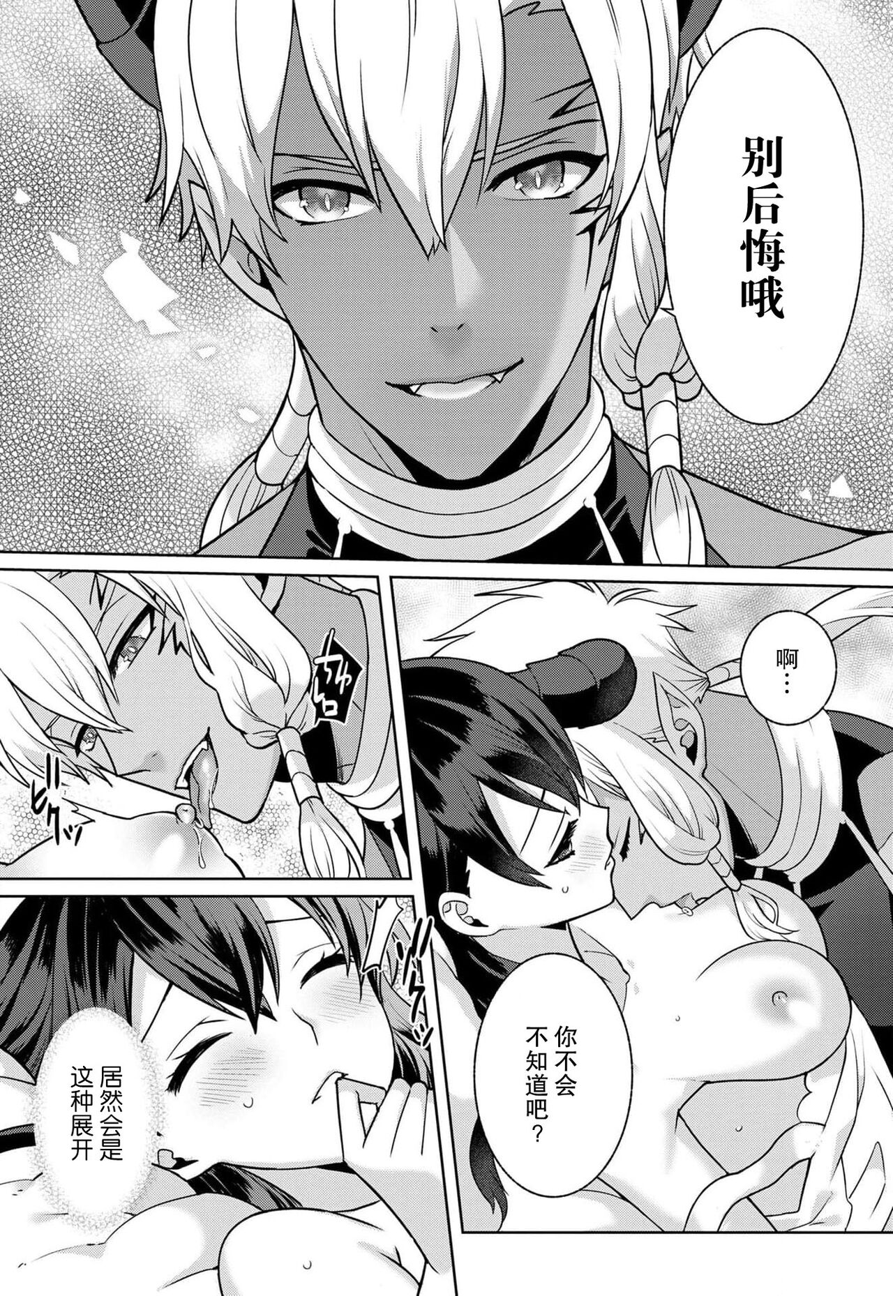 [Alice Nousesagi] tsuihō majo wa harapeko akuma o kainarasu | 流放魔女驯服了饿魔 1 [Chinese] [莉赛特汉化组] image number 22