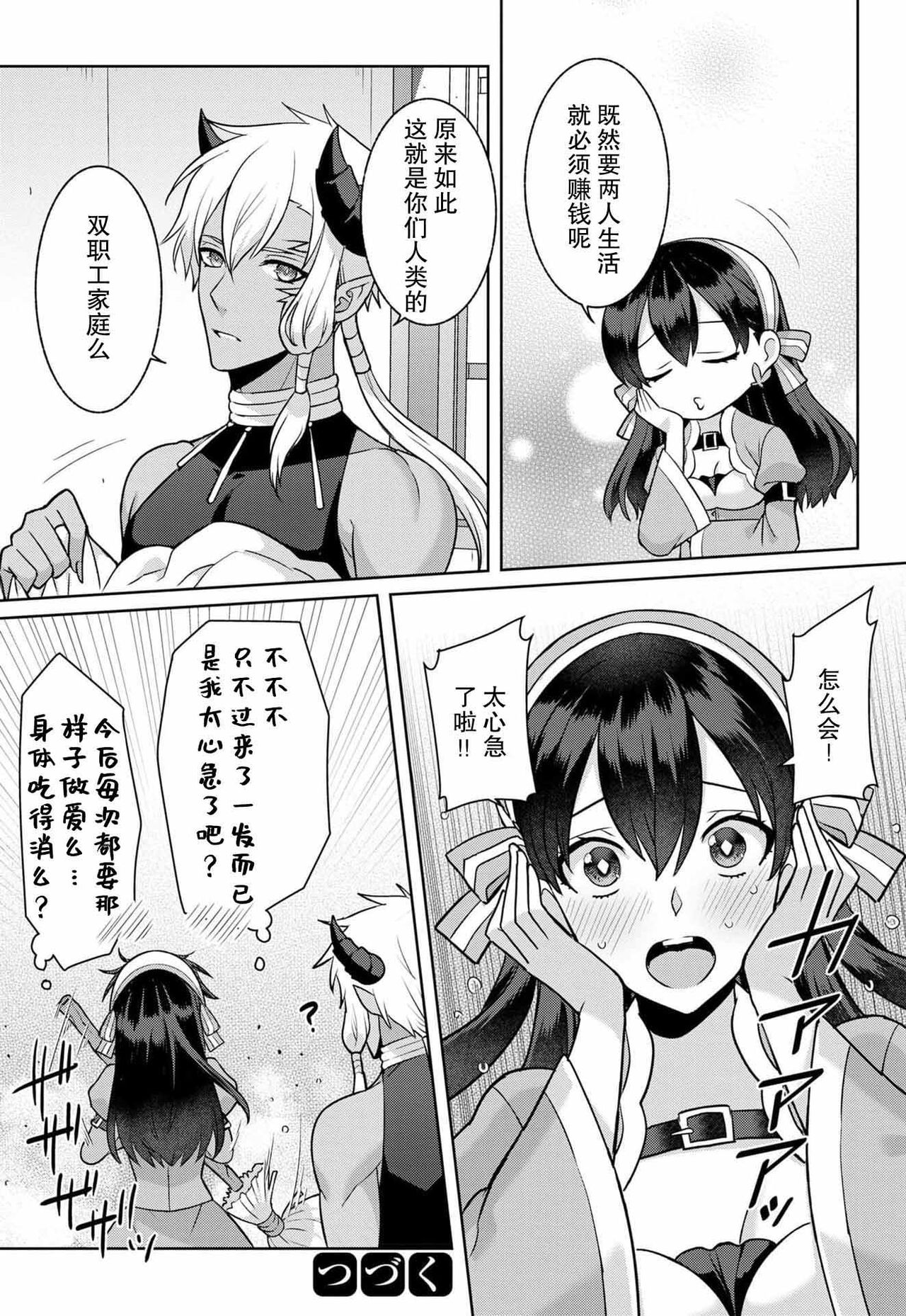 [Alice Nousesagi] tsuihō majo wa harapeko akuma o kainarasu | 流放魔女驯服了饿魔 1 [Chinese] [莉赛特汉化组] image number 27