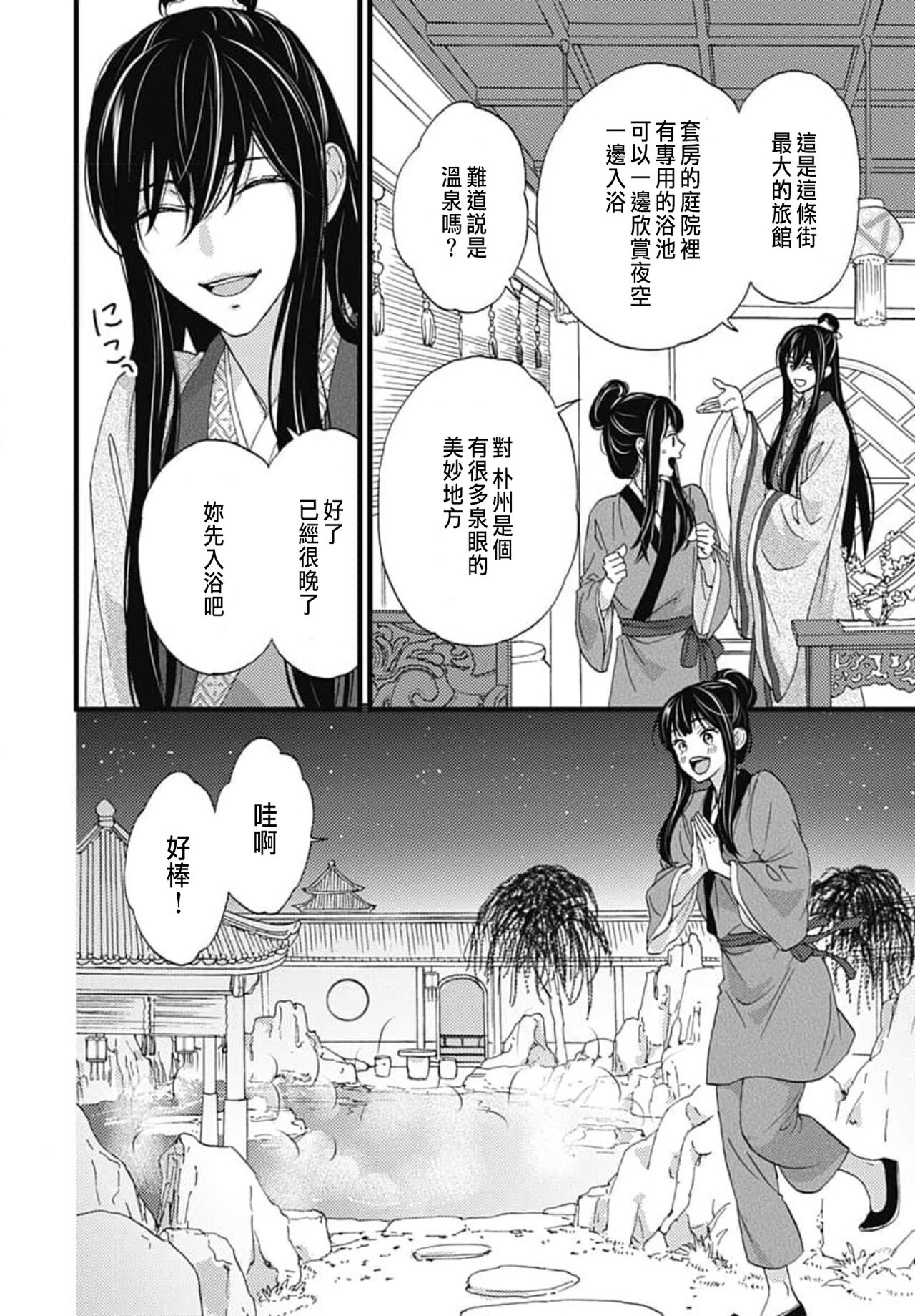 [Adumi Yuu] Uchi no Joushi ga Nise Kangan de, Koukyuu de Himitsu no Dekiai Seikatsu shichattemasu 1-6 [Chinese] 193eme image