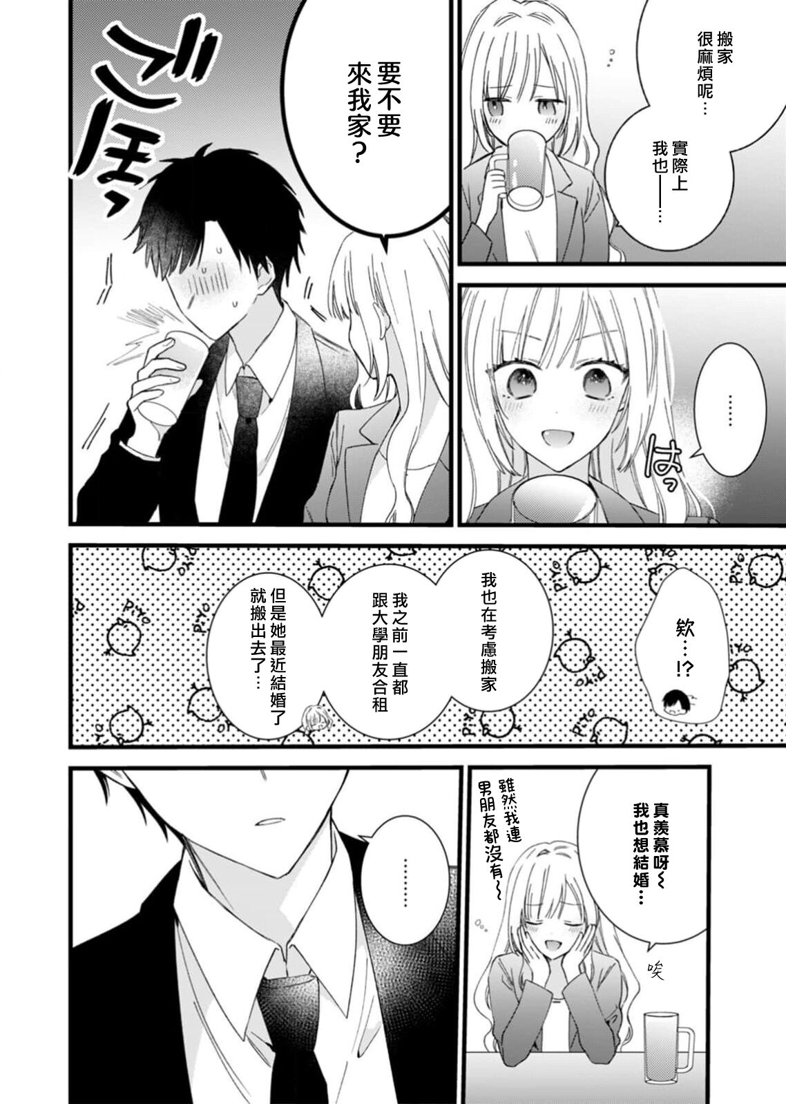 [Hana Na] azatokute, mōjū.~ Toshishita danshi wa ichizu ni zenbu tabe tsukusu ~ | 心机猛兽。～年下男子只想将你吞噬殆尽～ 1 [Chinese] [莉赛特汉化组] image number 8