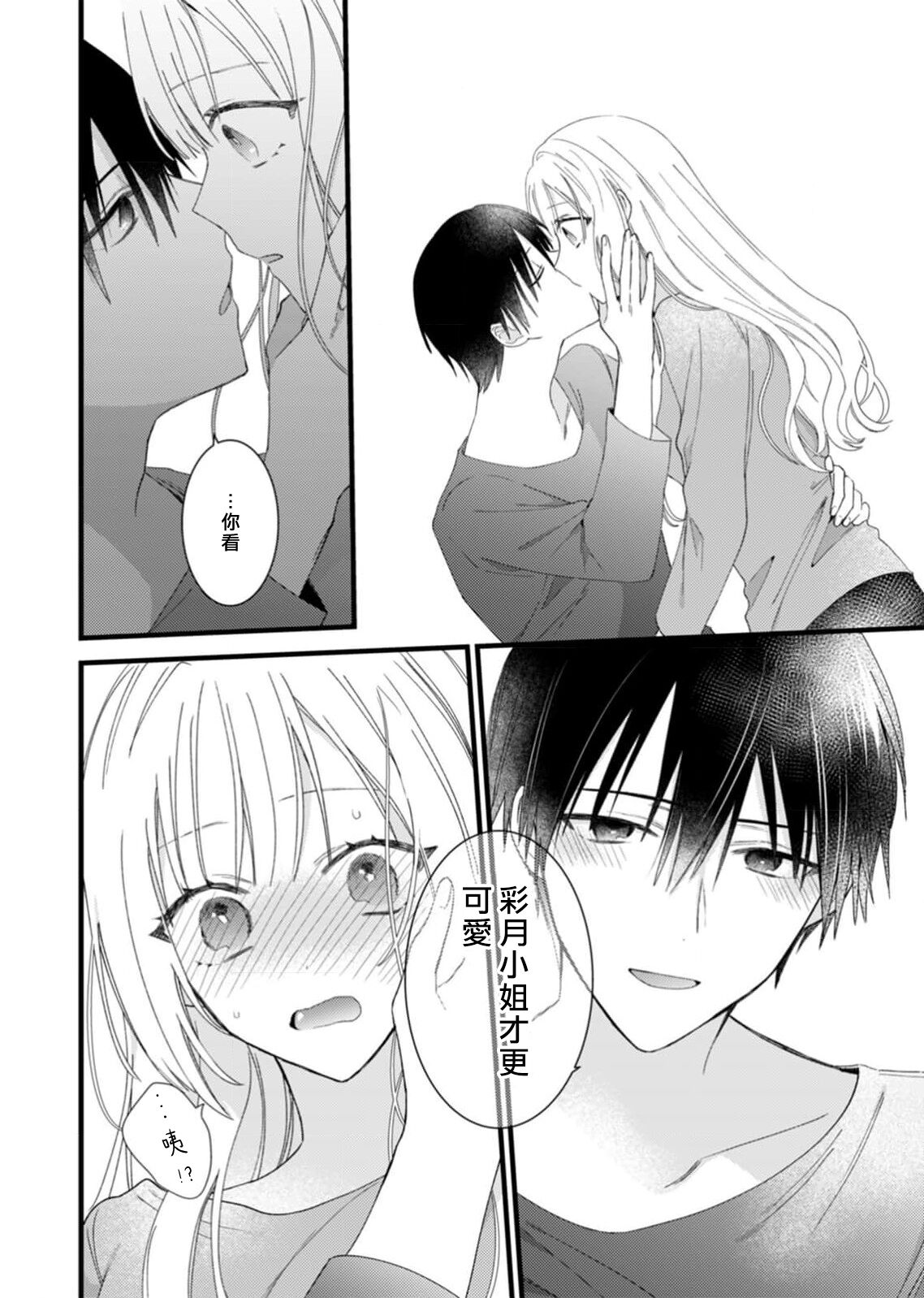 [Hana Na] azatokute, mōjū.~ Toshishita danshi wa ichizu ni zenbu tabe tsukusu ~ | 心机猛兽。～年下男子只想将你吞噬殆尽～ 1 [Chinese] [莉赛特汉化组] image number 20