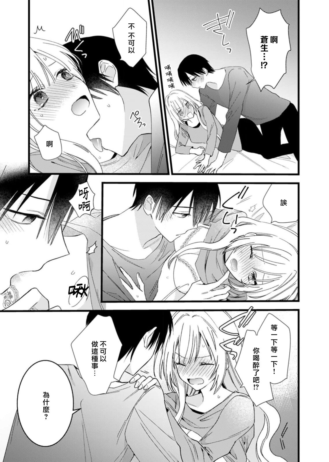 [Hana Na] azatokute, mōjū.~ Toshishita danshi wa ichizu ni zenbu tabe tsukusu ~ | 心机猛兽。～年下男子只想将你吞噬殆尽～ 1 [Chinese] [莉赛特汉化组] image number 21