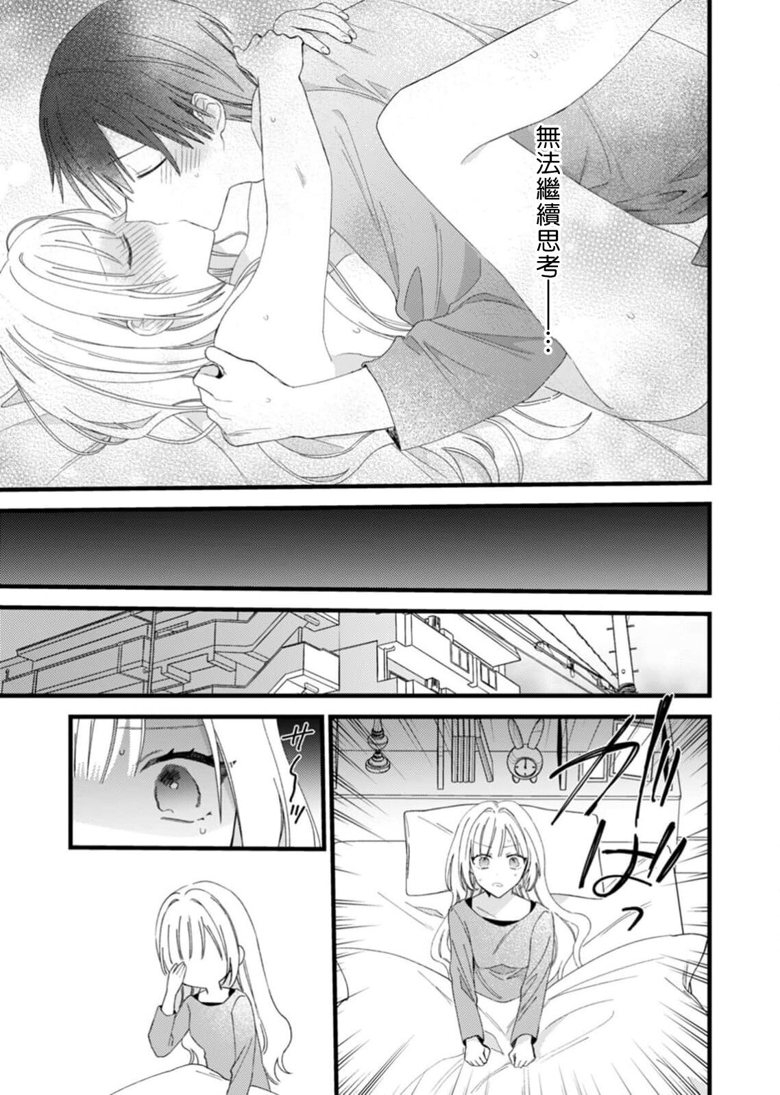 [Hana Na] azatokute, mōjū.~ Toshishita danshi wa ichizu ni zenbu tabe tsukusu ~ | 心机猛兽。～年下男子只想将你吞噬殆尽～ 1 [Chinese] [莉赛特汉化组] image number 27