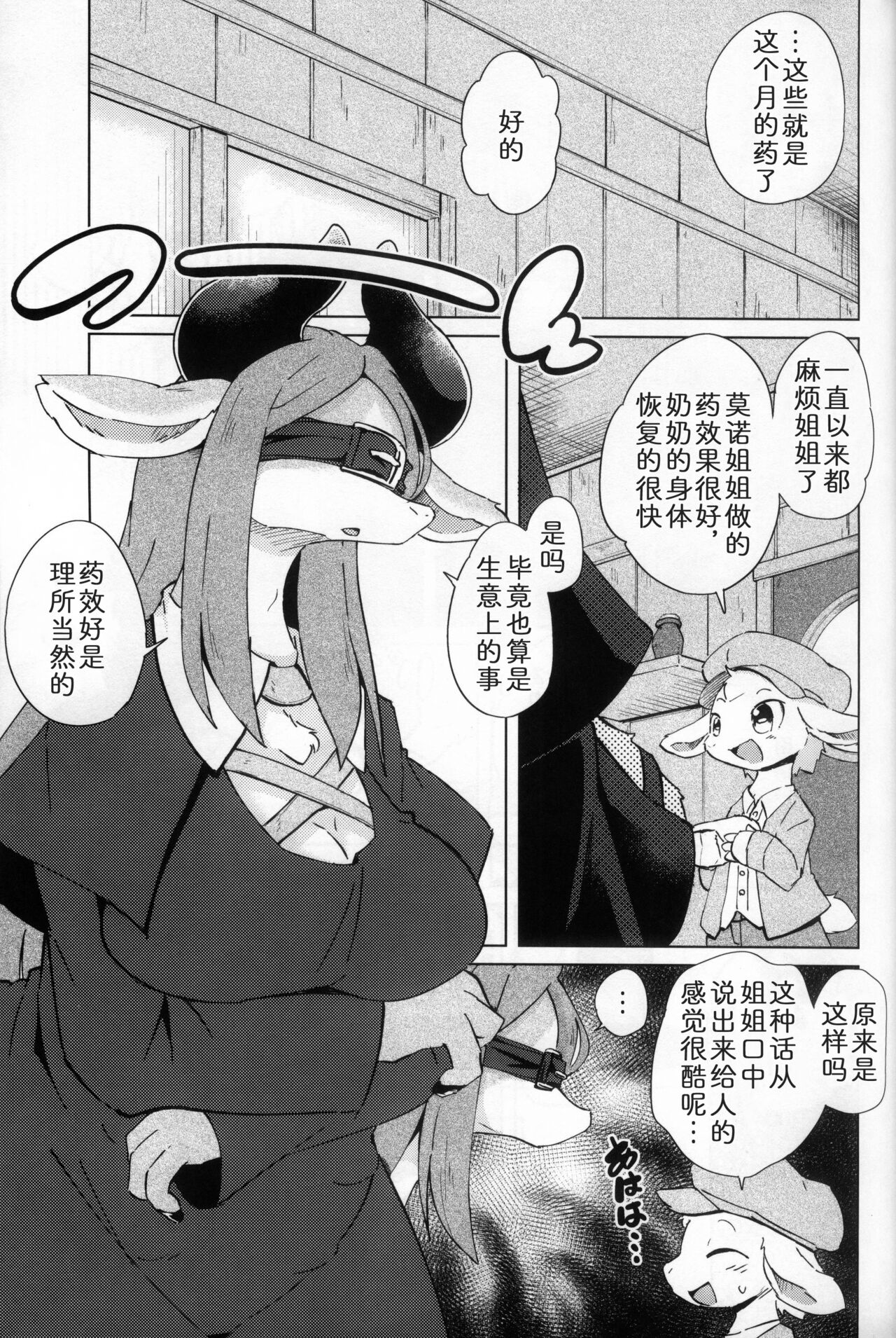 (Kemoket 13) [Ukanmura Yakuba (Akanmuri)] 内向好色的莫诺小姐 [Chinese] [zc2333] image number 2