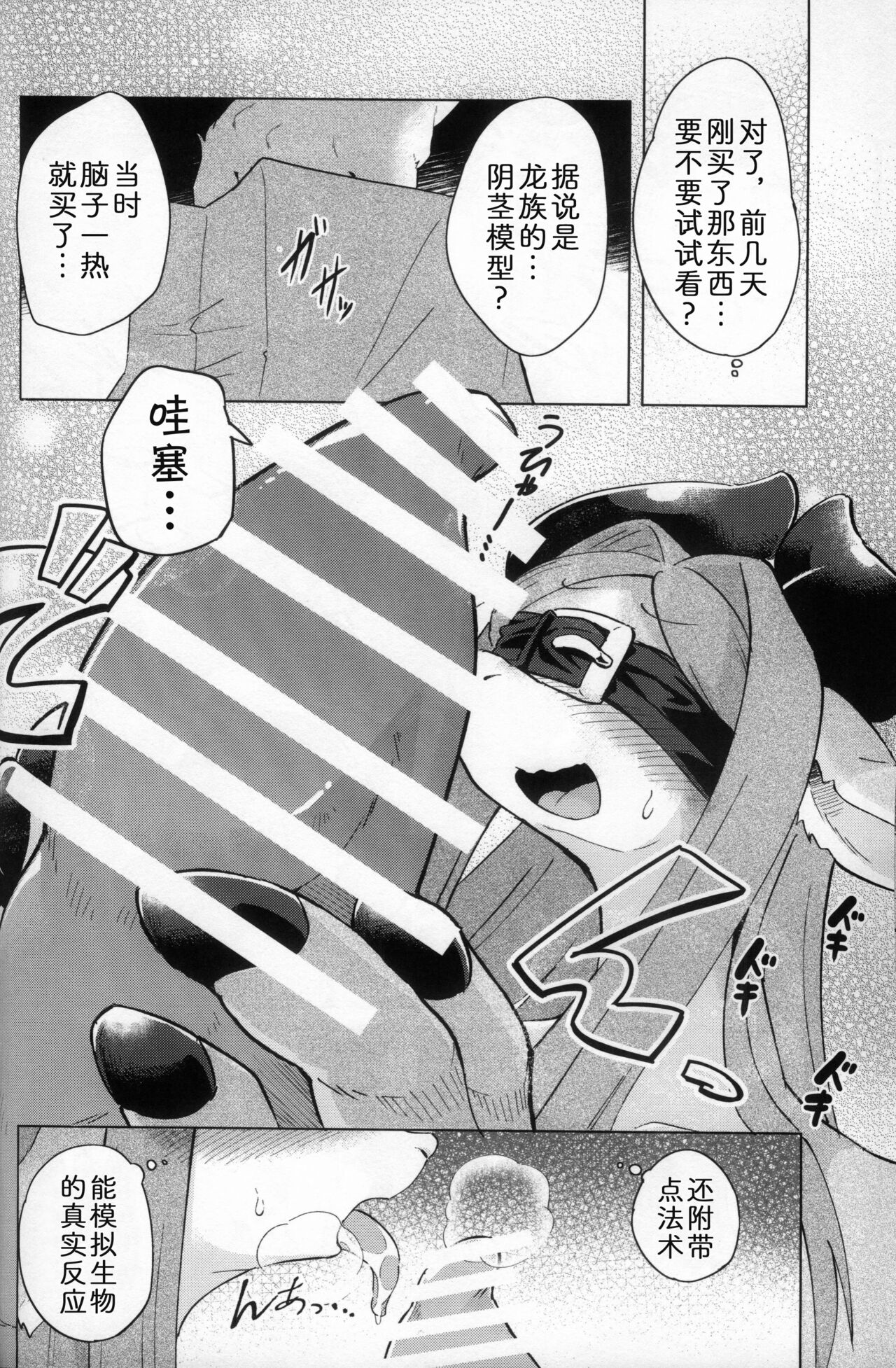 (Kemoket 13) [Ukanmura Yakuba (Akanmuri)] 内向好色的莫诺小姐 [Chinese] [zc2333] image number 11