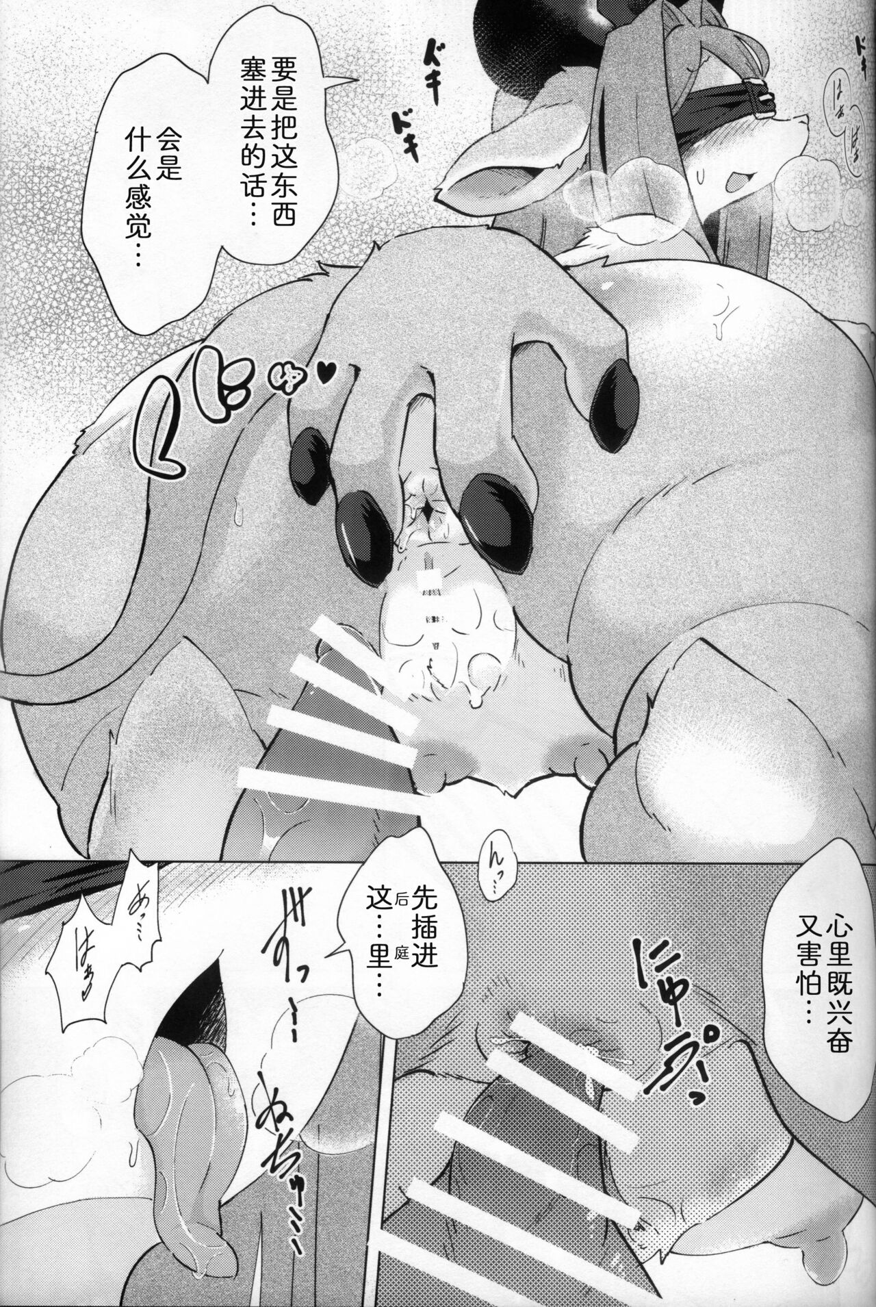 (Kemoket 13) [Ukanmura Yakuba (Akanmuri)] Uchiki de H na Nokemono-san | 内向好色的莫诺小姐 [Chinese] [zc2333] image number 14