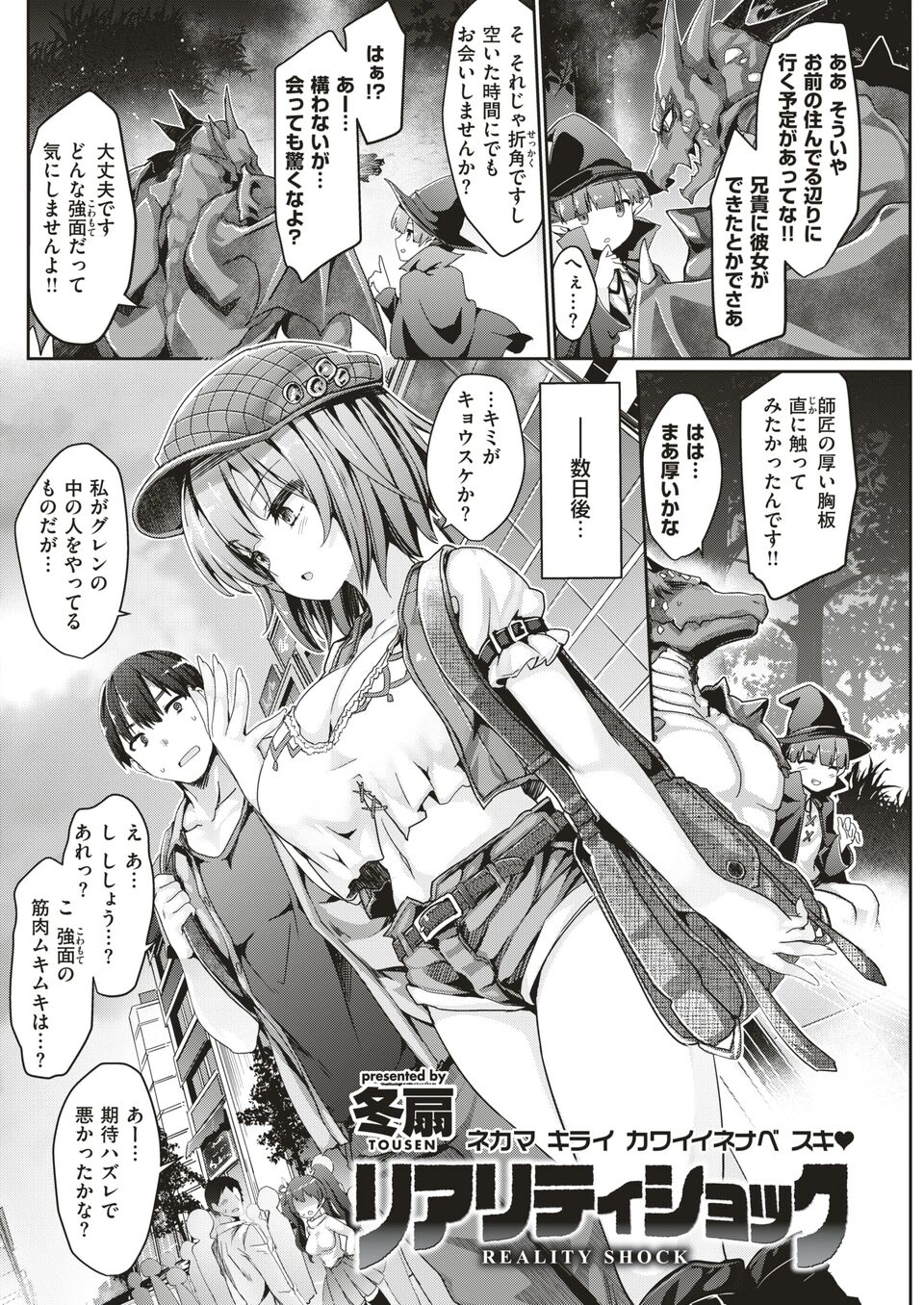 [Tousen] REALITY SHOCK (COMIC Kairakuten BEAST 2018-09)  [Digital] 2eme image