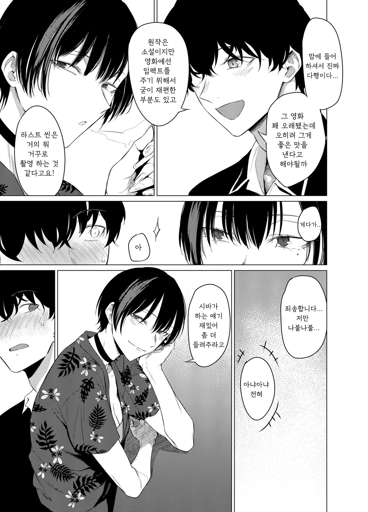 [Ichi no Hako (Tsukumo Nikyu)] Goldirocks A killer honey [Korean] [色이없는빛을좇을뿐] [Digital] numero di immagine  5