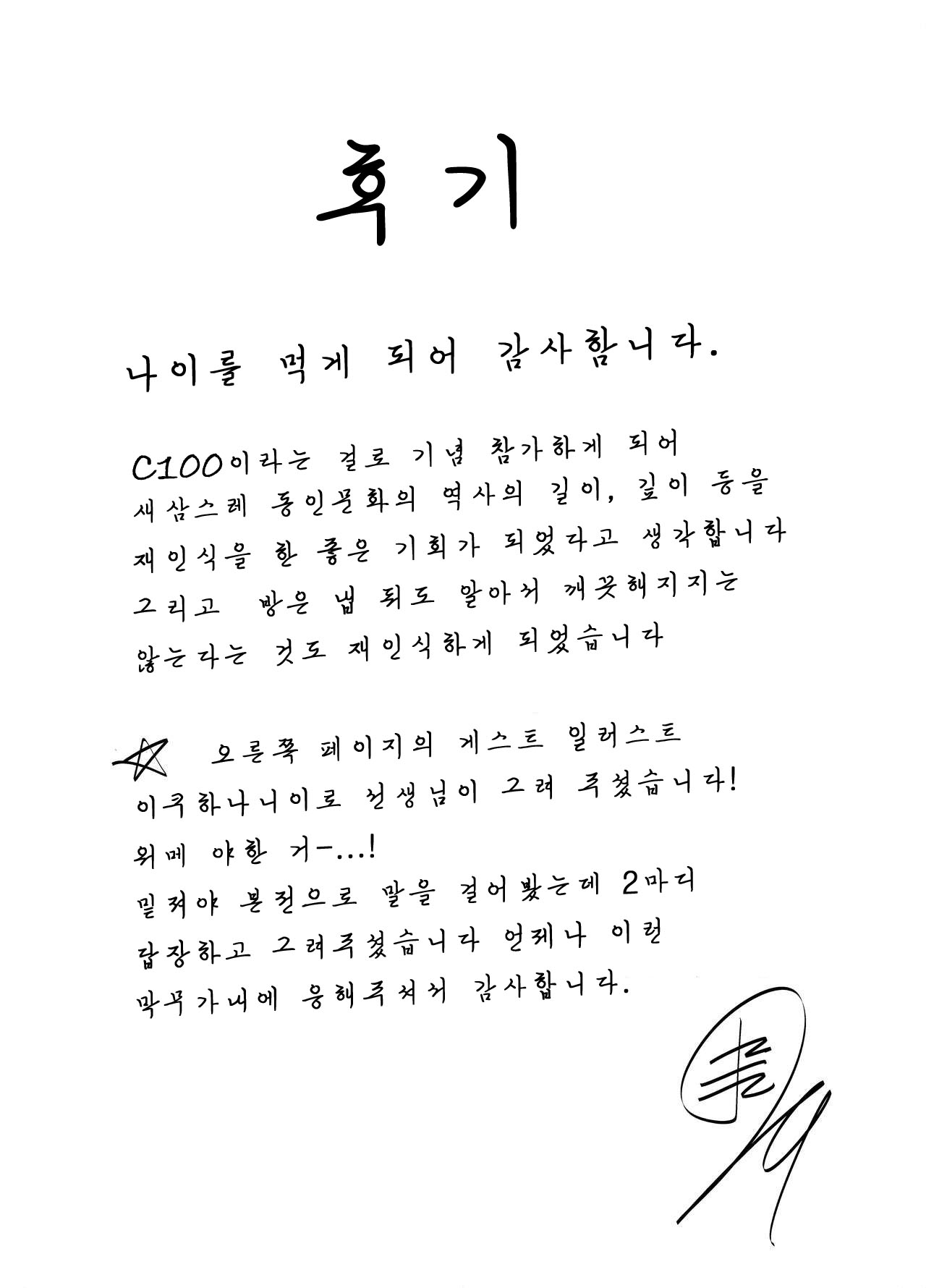 [Ichi no Hako (Tsukumo Nikyu)] Goldirocks A killer honey [Korean] [色이없는빛을좇을뿐] [Digital] numero di immagine  26