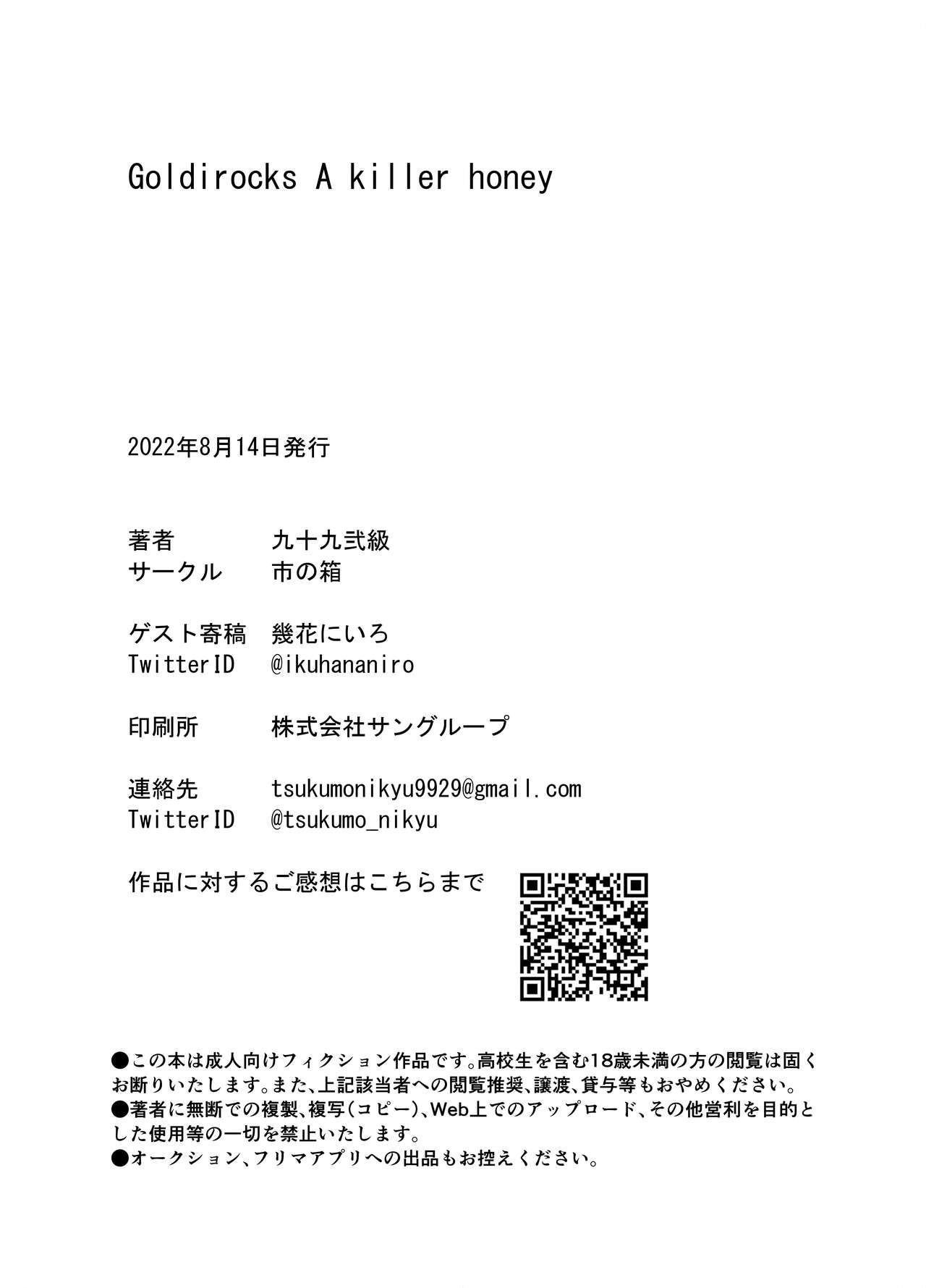 [Ichi no Hako (Tsukumo Nikyu)] Goldirocks A killer honey [Korean] [色이없는빛을좇을뿐] [Digital] numero di immagine  28