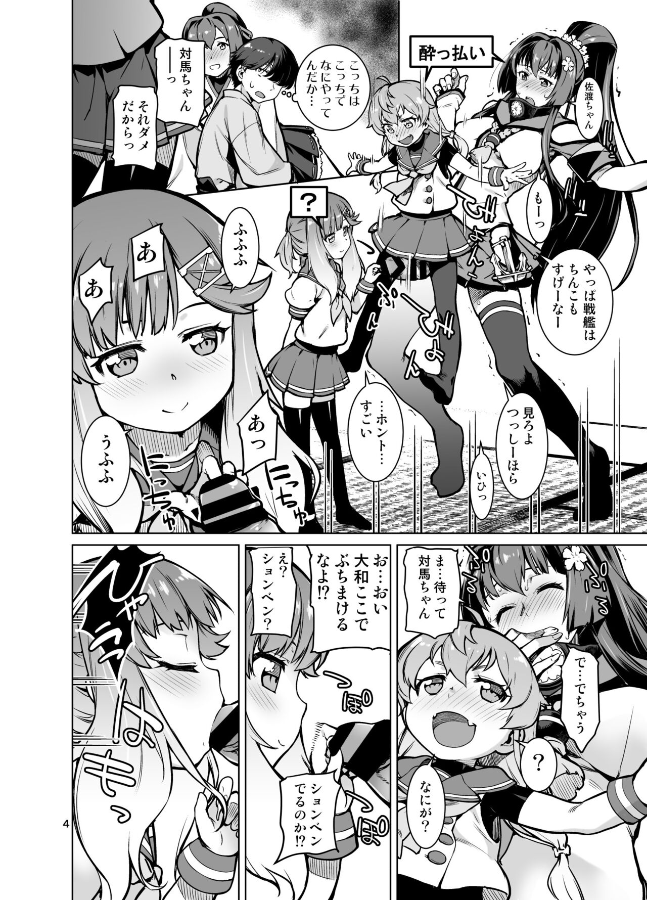 [Chotto Dake Aruyo. (Takemura Sesshu)] Toshinokure - Ring Out the Old, Ring in the New (Kantai Collection -KanColle-) [Digital] image number 5