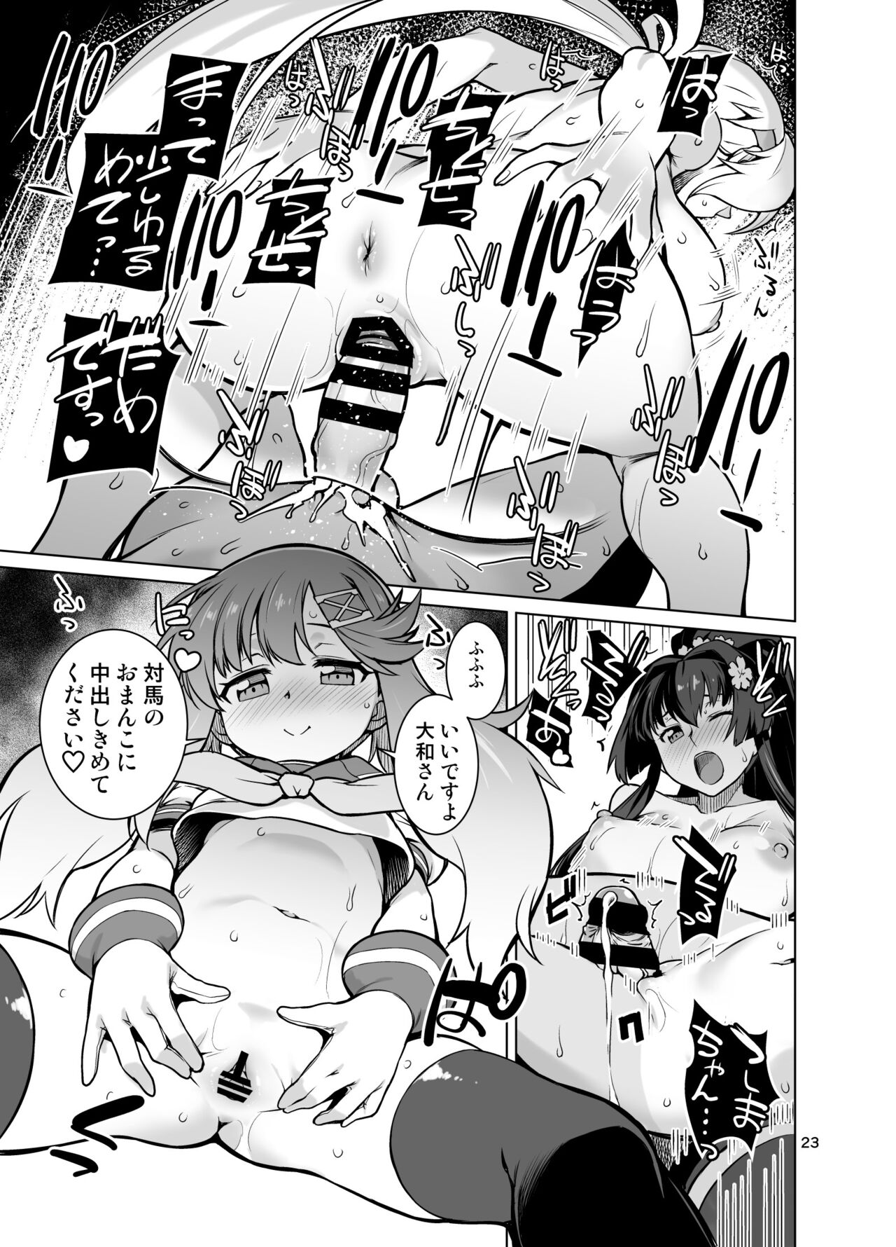 [Chotto Dake Aruyo. (Takemura Sesshu)] Toshinokure - Ring Out the Old, Ring in the New (Kantai Collection -KanColle-) [Digital] image number 24