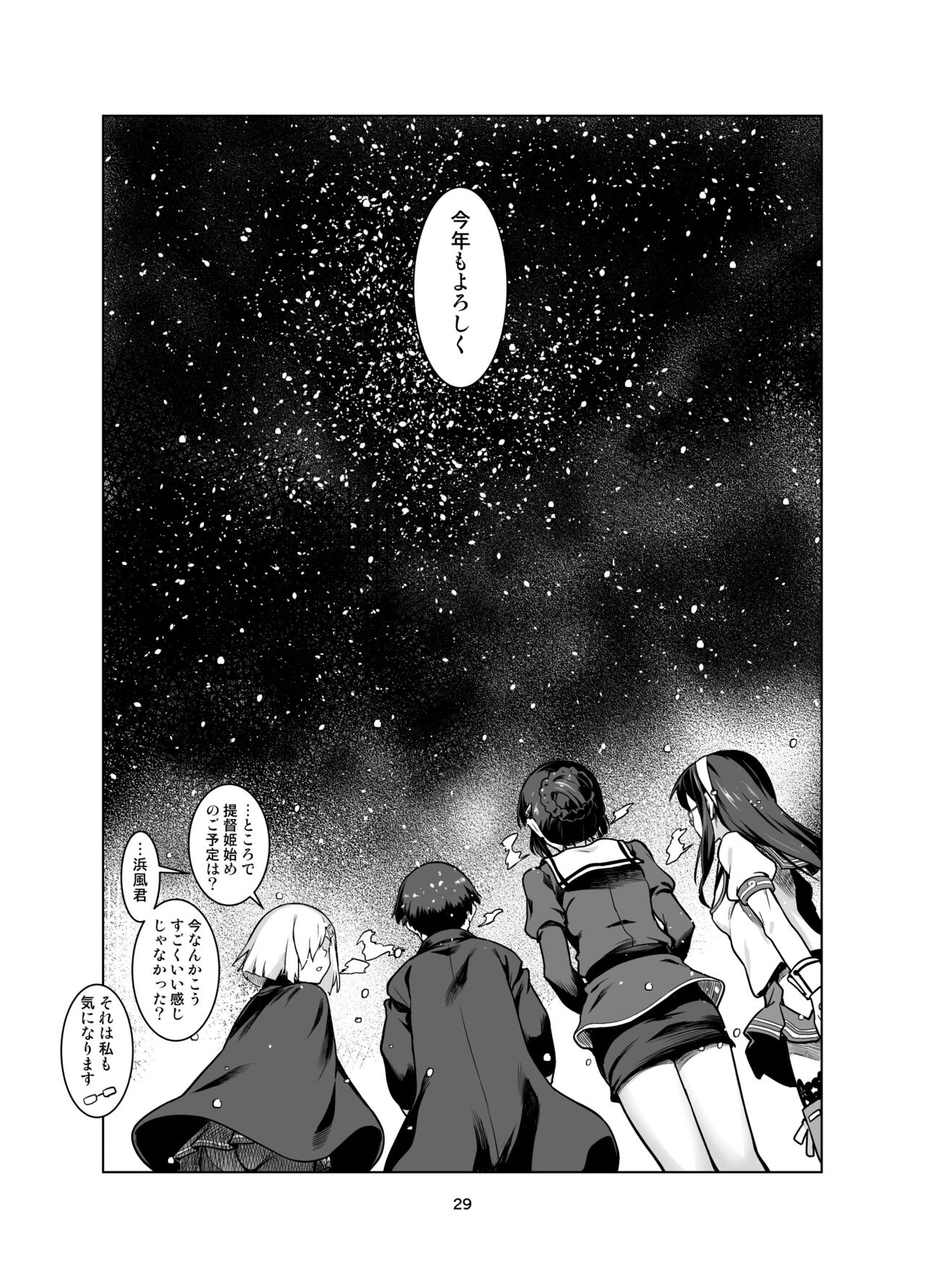 [Chotto Dake Aruyo. (Takemura Sesshu)] Toshinokure - Ring Out the Old, Ring in the New (Kantai Collection -KanColle-) [Digital] image number 30