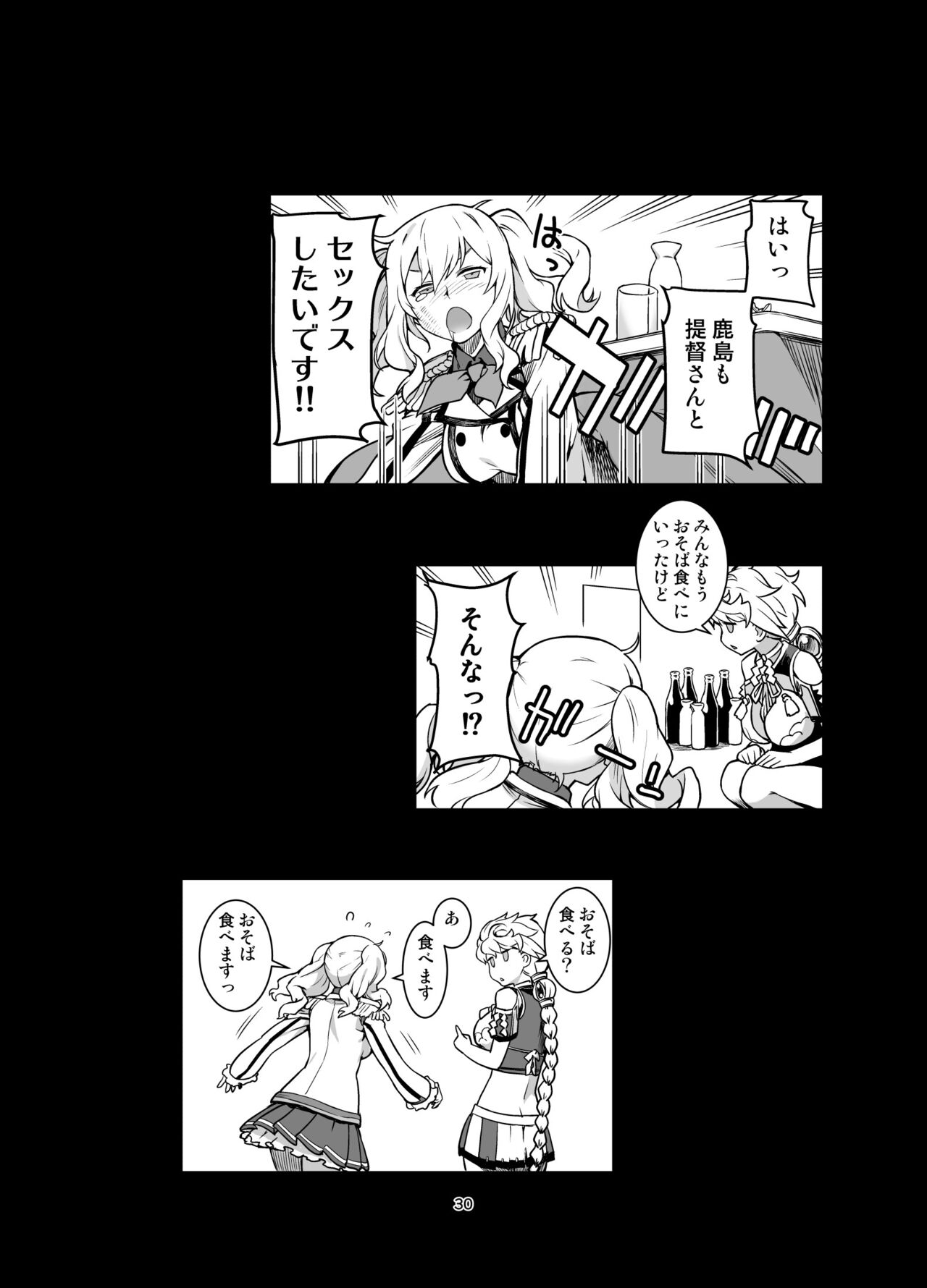 [Chotto Dake Aruyo. (Takemura Sesshu)] Toshinokure - Ring Out the Old, Ring in the New (Kantai Collection -KanColle-) [Digital] image number 31