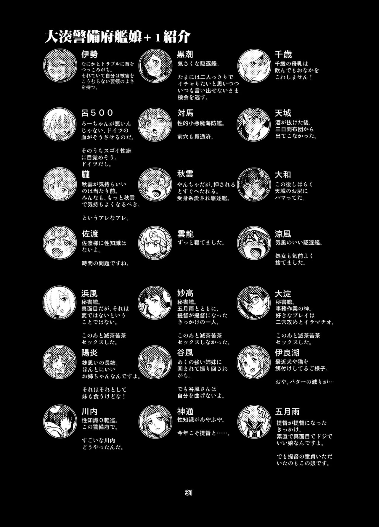 [Chotto Dake Aruyo. (Takemura Sesshu)] Toshinokure - Ring Out the Old, Ring in the New (Kantai Collection -KanColle-) [Digital] image number 32