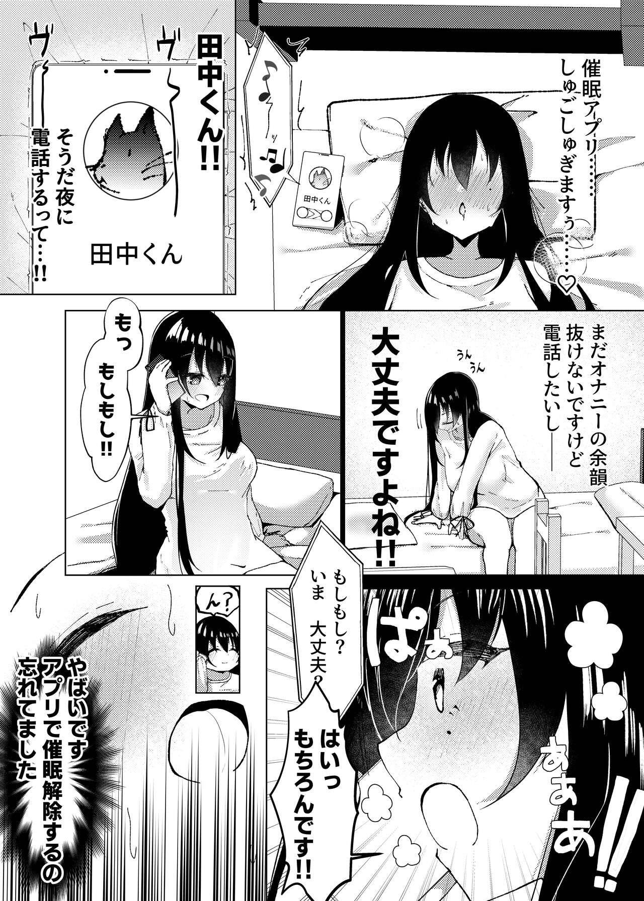 [猫とティータイム (猫奈)] マグロが原因で元カレに振られたので、催眠アプリで超淫乱になりました。 imagen número 7