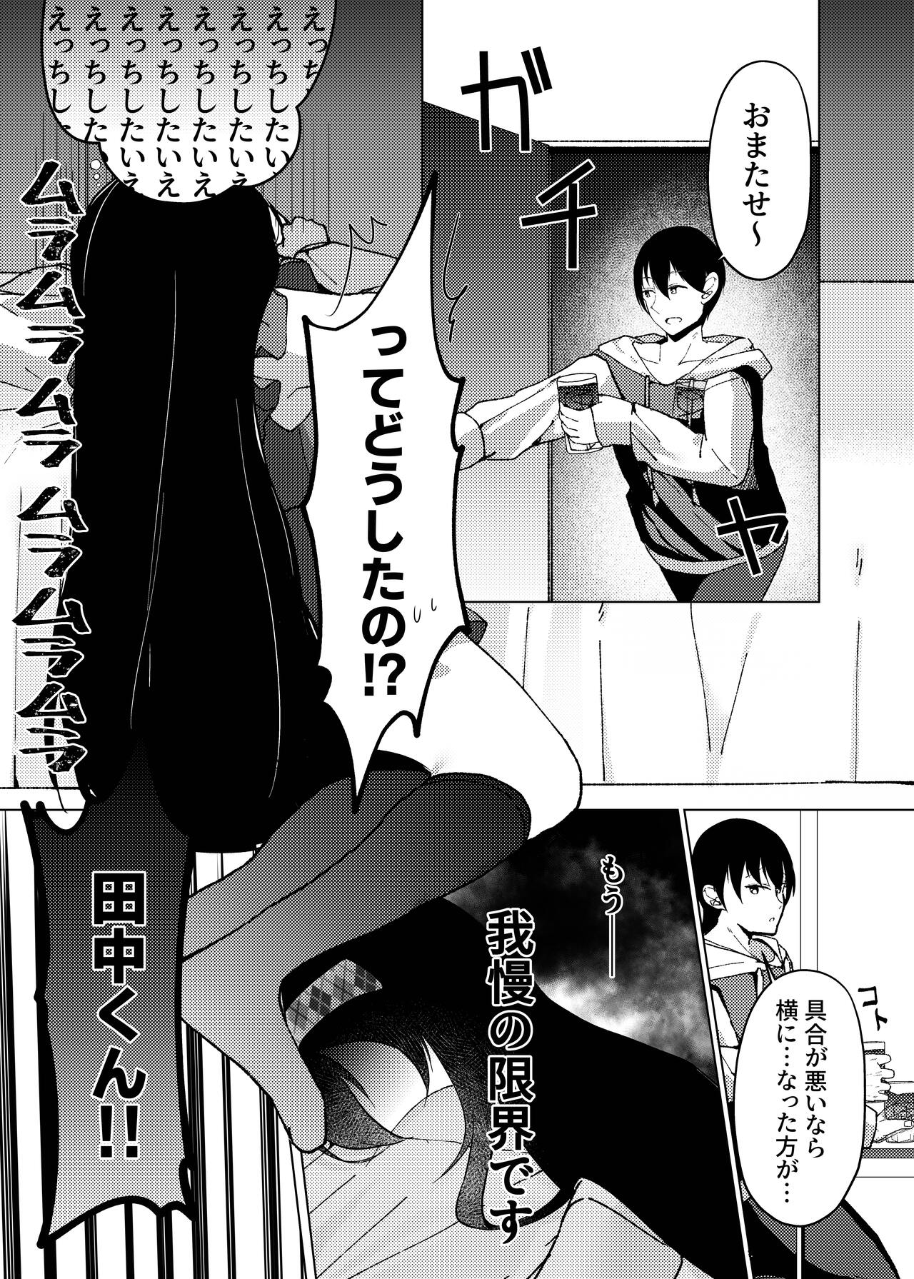 [猫とティータイム (猫奈)] マグロが原因で元カレに振られたので、催眠アプリで超淫乱になりました。 imagen número 18