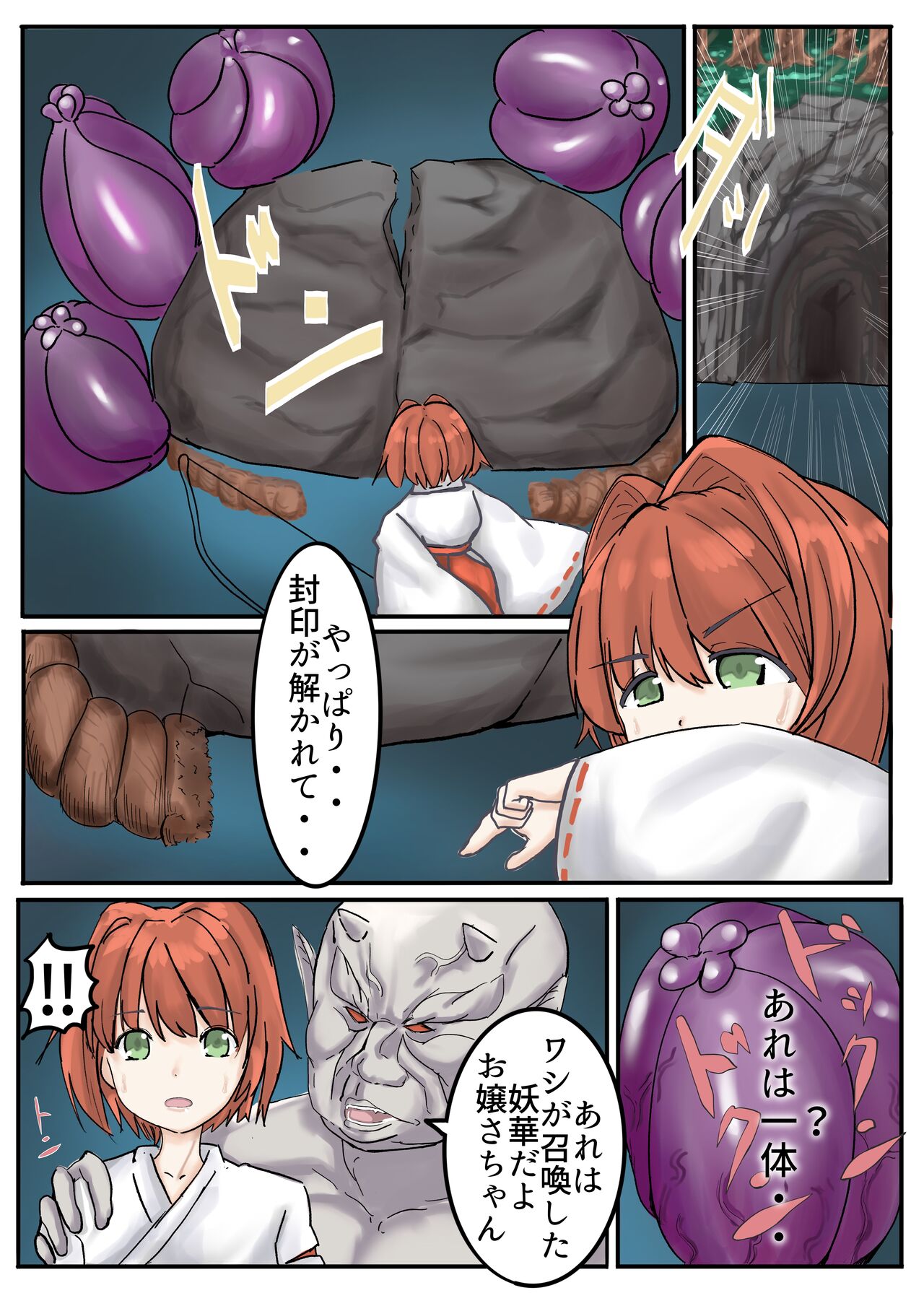 [cappuccino] Oni Miko 画像番号 5