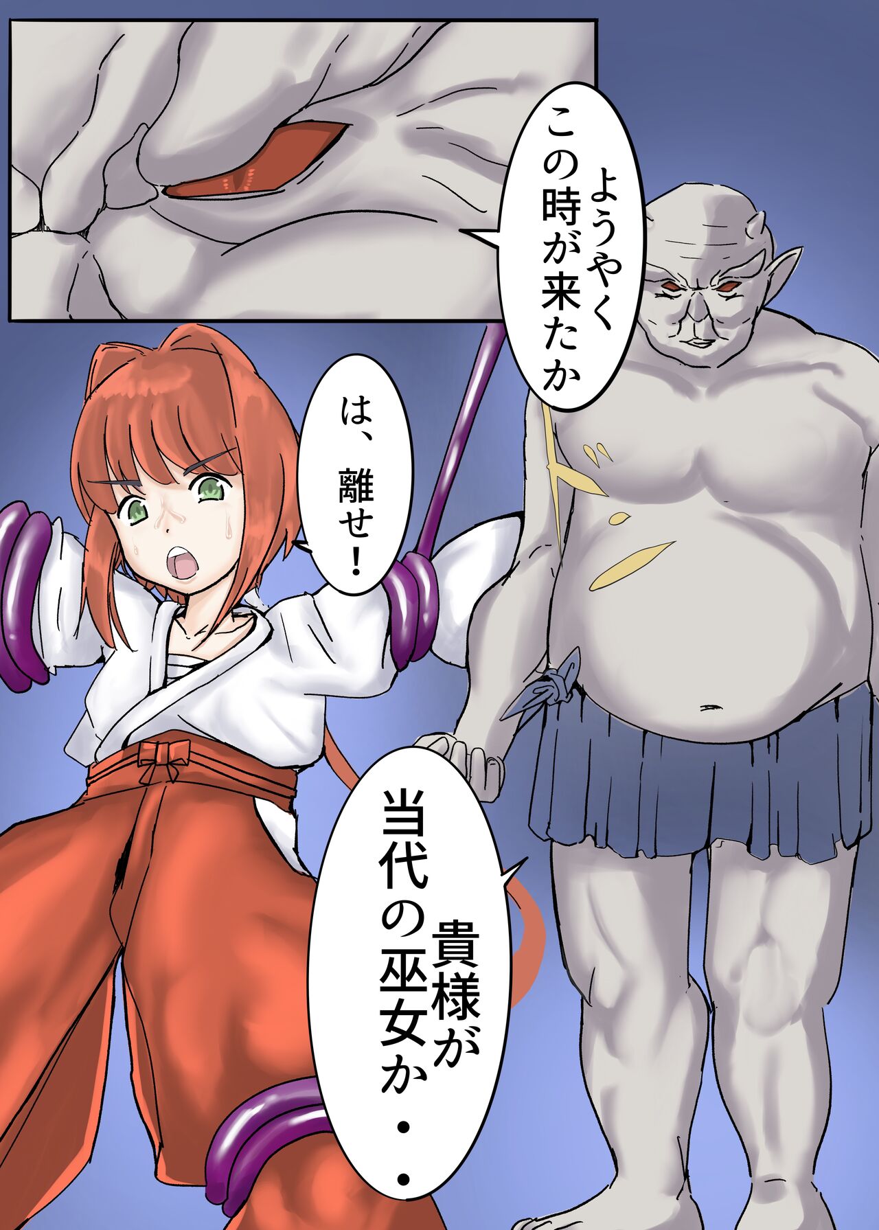 [cappuccino] Oni Miko 画像番号 7