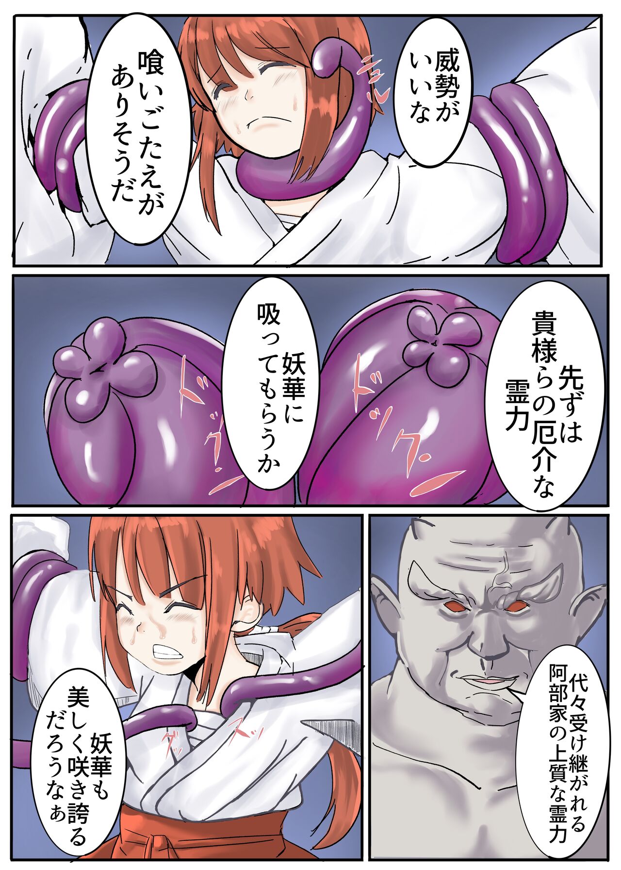 [cappuccino] Oni Miko 画像番号 8