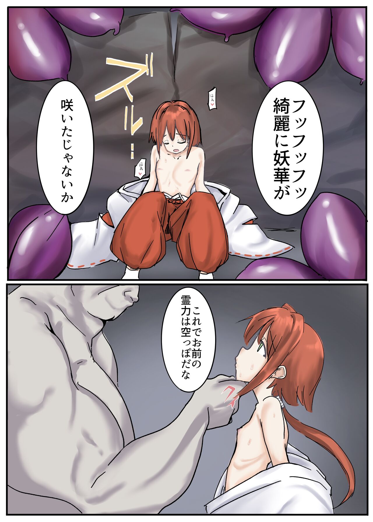 [cappuccino] Oni Miko 画像番号 17