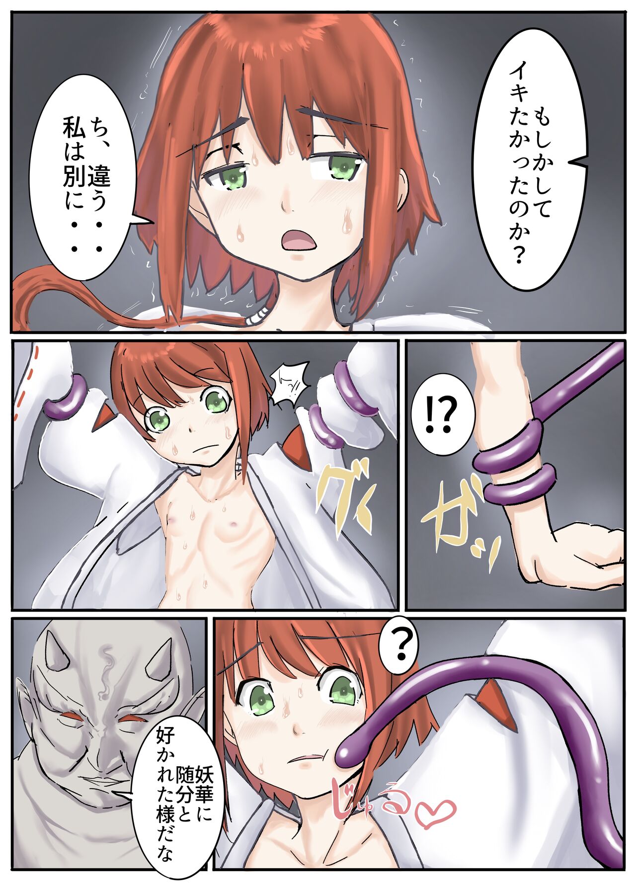 [cappuccino] Oni Miko 画像番号 27