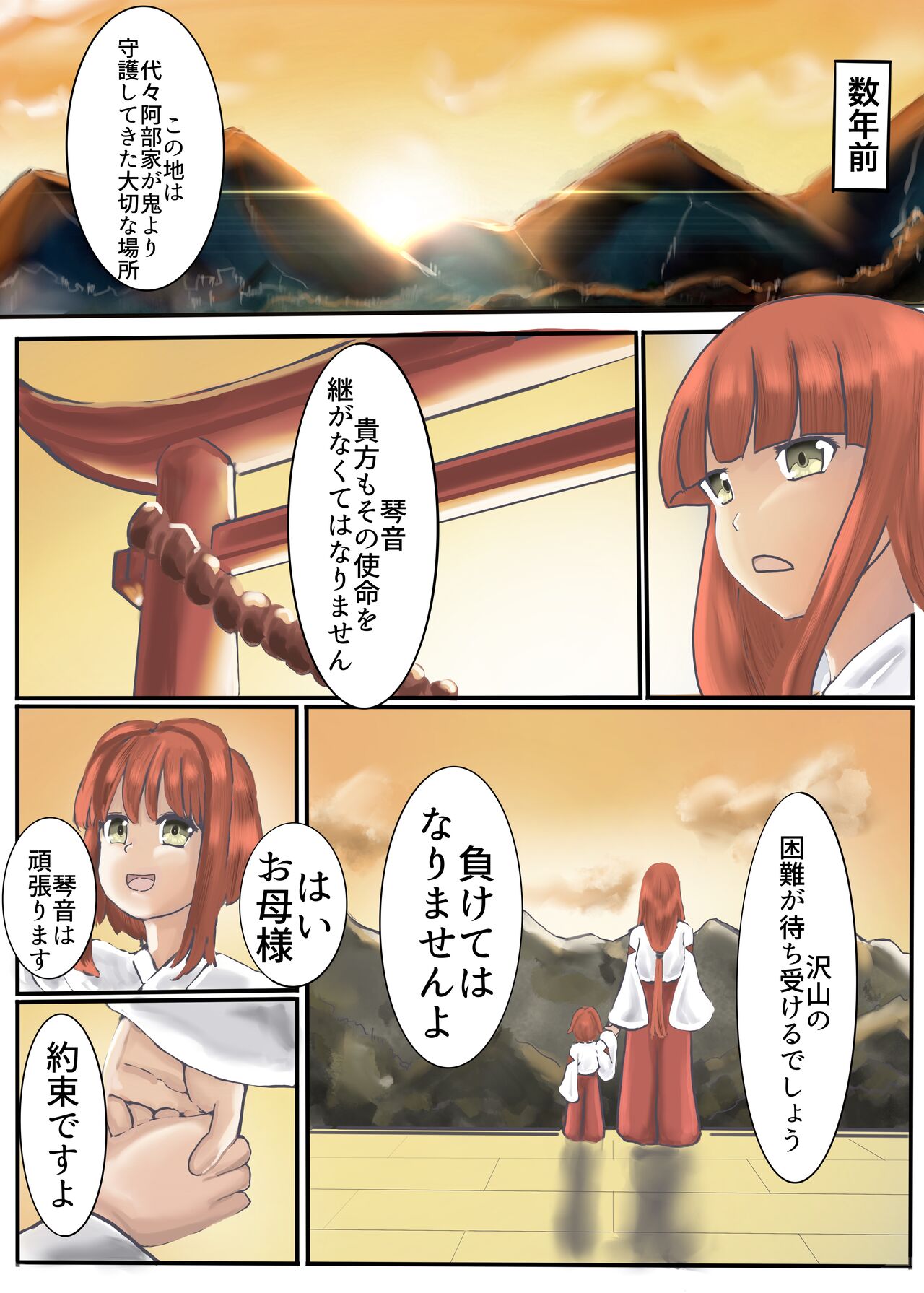 [cappuccino] Oni Miko 画像番号 38