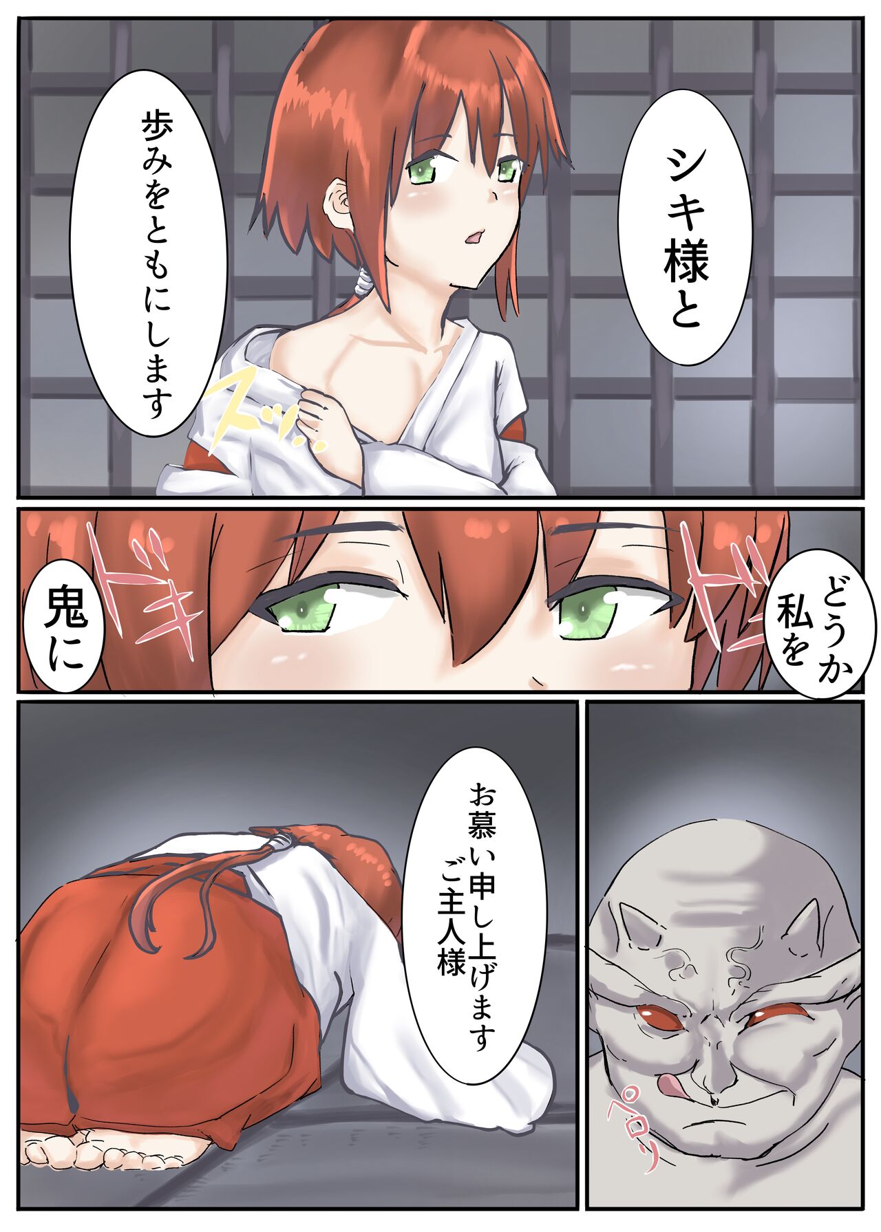 [cappuccino] Oni Miko 画像番号 53