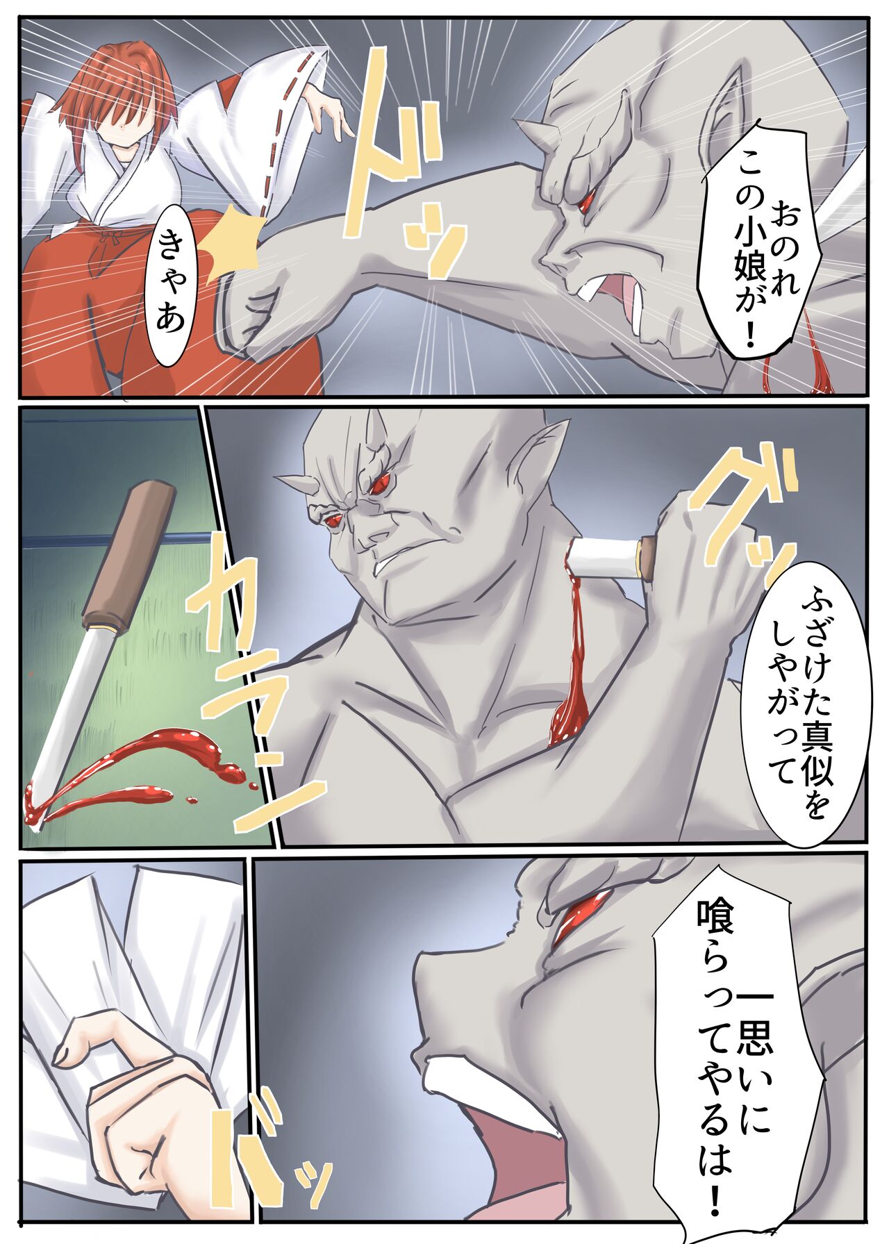 [cappuccino] Oni Miko 画像番号 74