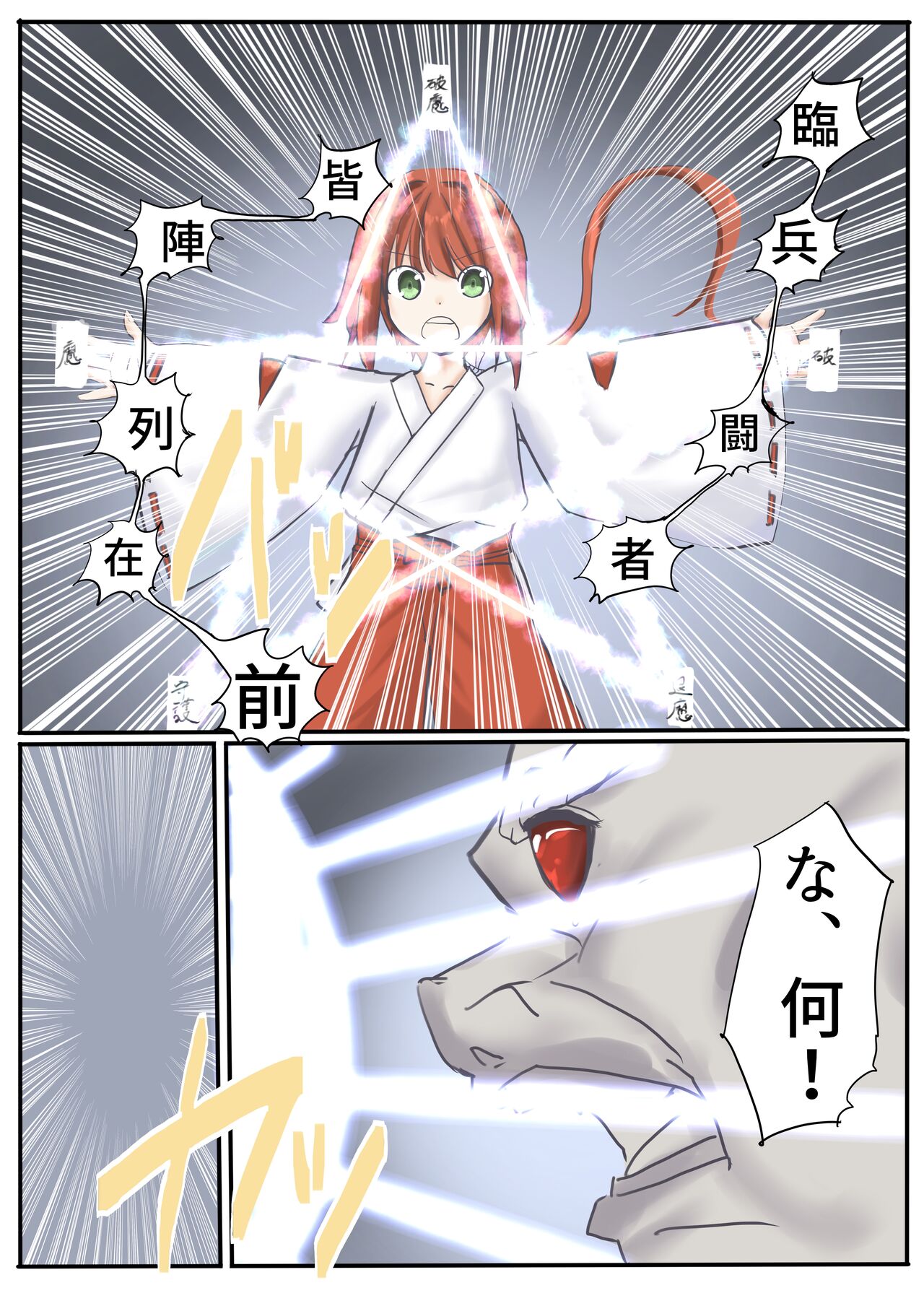 [cappuccino] Oni Miko 画像番号 75