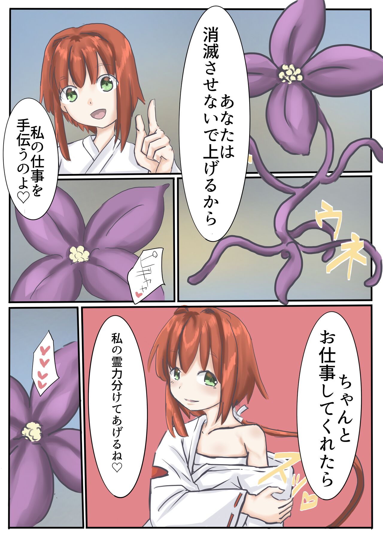 [cappuccino] Oni Miko 画像番号 79