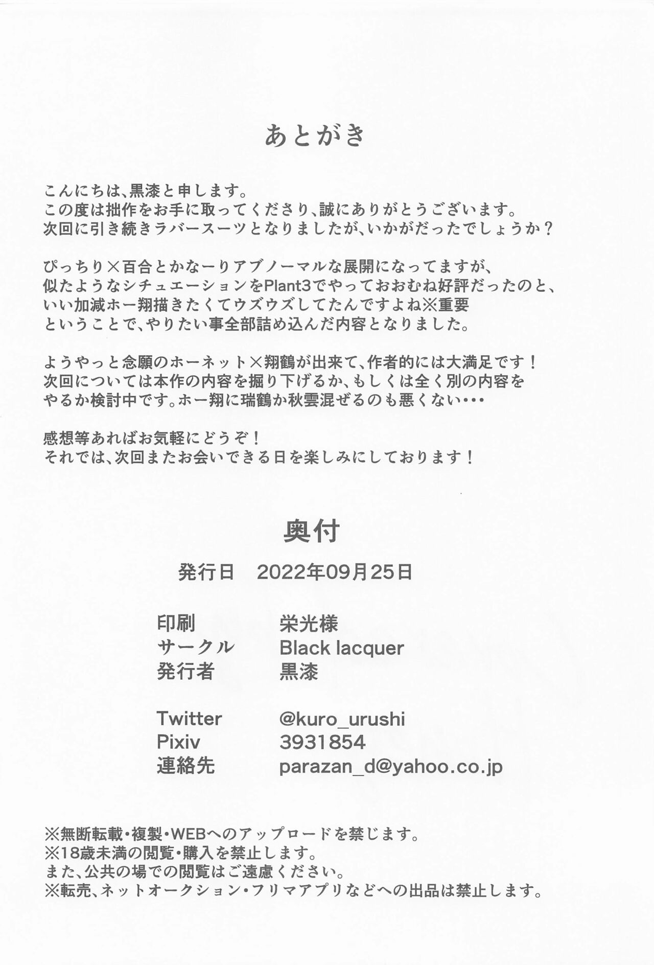 (Gunreibu Shuho Reiwa Yonnen Shuuki) [Black lacquer (Kuro Urushi)] Covered by Honey... (Kantai Collection -KanColle-) [English] [Eazz] 29eme image