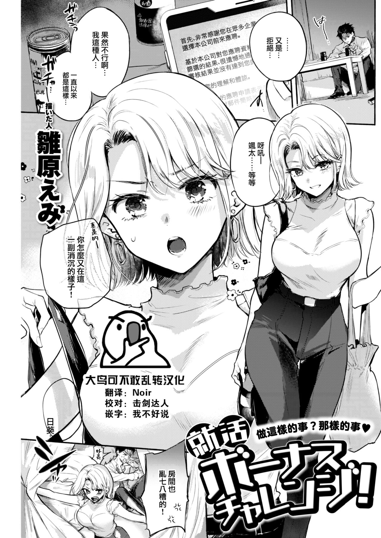 [Hinahara Emi]] Shuukatsu Bonus Challenge! (COMIC Kairakuten 2023-07) [Chinese] [大鸟可不敢乱转汉化] [Digital] изображение № 1