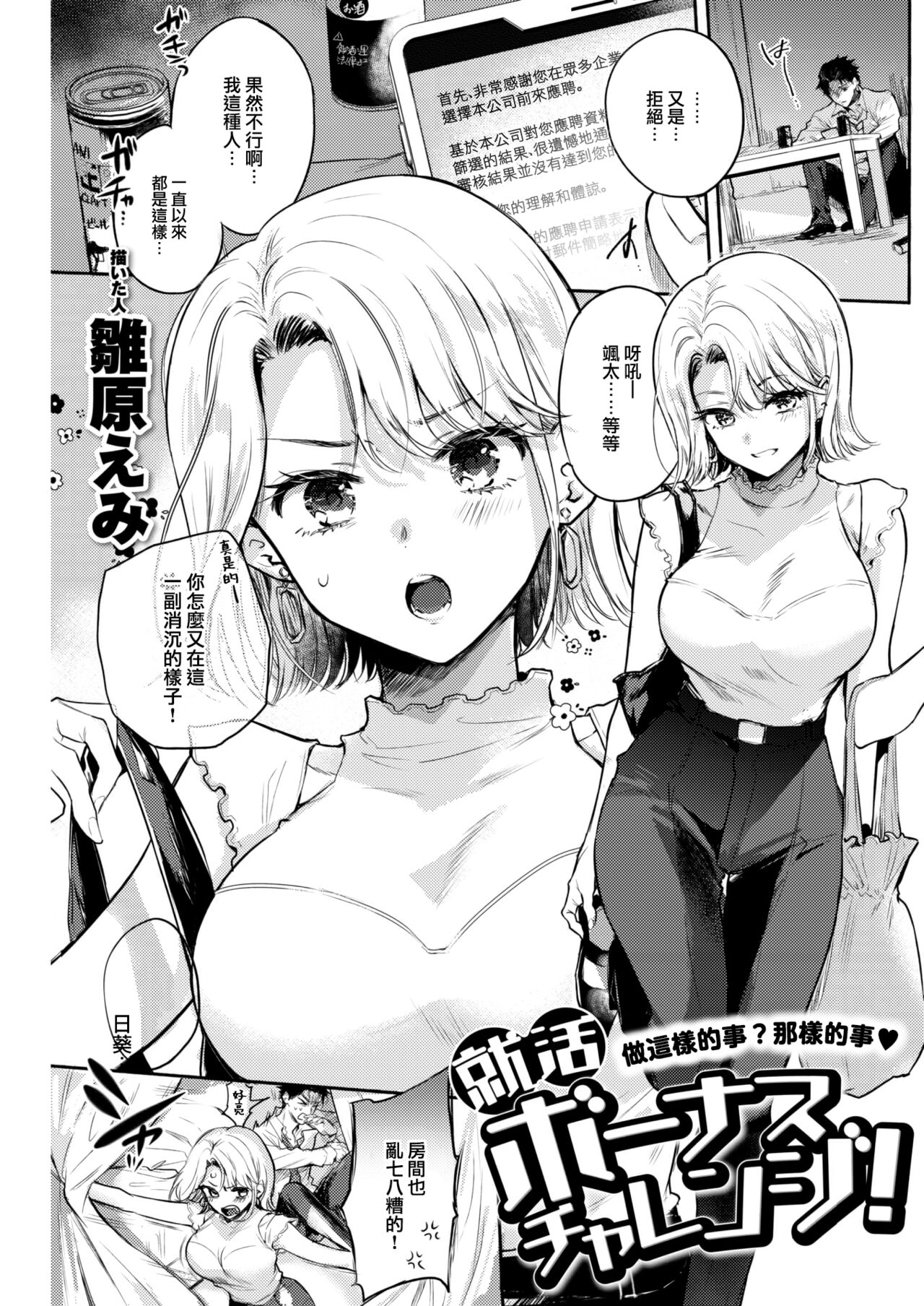 [Hinahara Emi]] Shuukatsu Bonus Challenge! (COMIC Kairakuten 2023-07) [Chinese] [大鸟可不敢乱转汉化] [Digital] изображение № 2