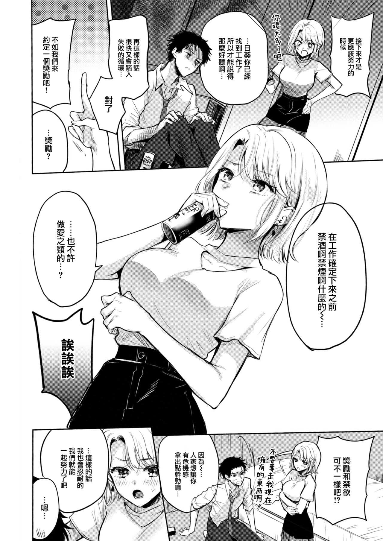 [Hinahara Emi]] Shuukatsu Bonus Challenge! (COMIC Kairakuten 2023-07) [Chinese] [大鸟可不敢乱转汉化] [Digital] изображение № 5