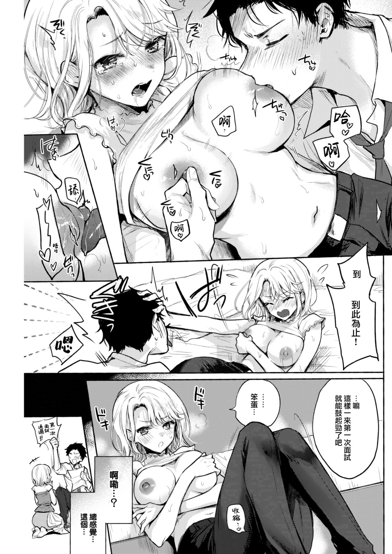 [Hinahara Emi]] Shuukatsu Bonus Challenge! (COMIC Kairakuten 2023-07) [Chinese] [大鸟可不敢乱转汉化] [Digital] изображение № 8