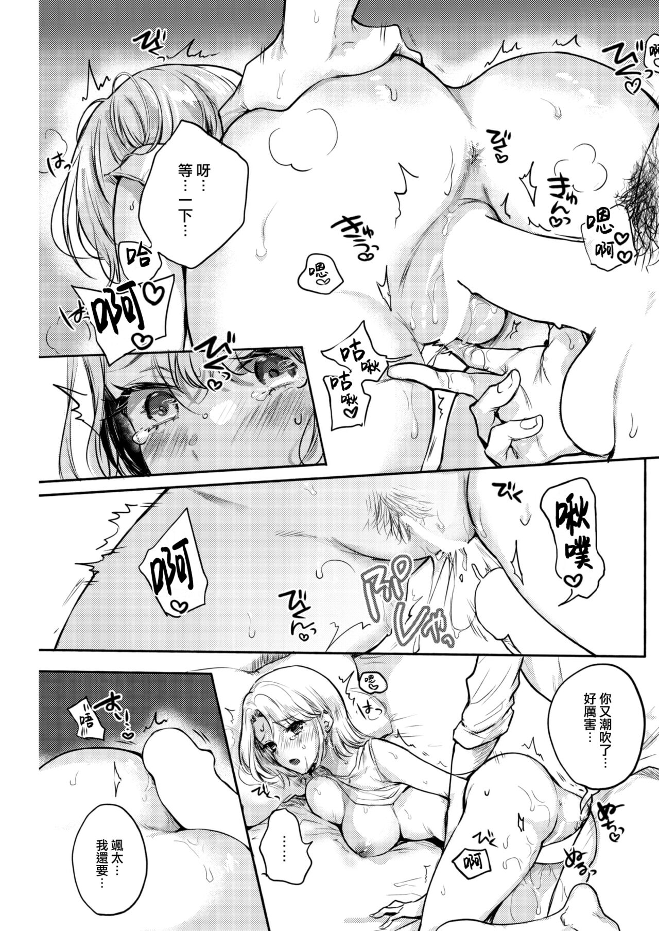 [Hinahara Emi]] Shuukatsu Bonus Challenge! (COMIC Kairakuten 2023-07) [Chinese] [大鸟可不敢乱转汉化] [Digital] изображение № 20