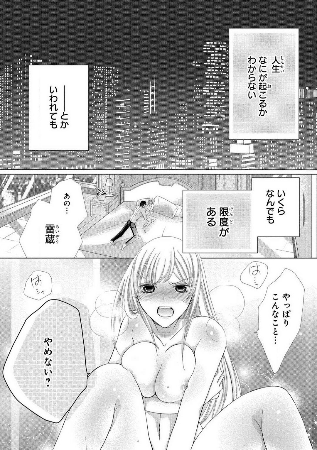 [Arata Kaoru] Dekiai Shachō wa Moto Yan de Zetsurin 〜 Korekara Shojo O Ubawa Remasu 1-11 изображение № 3