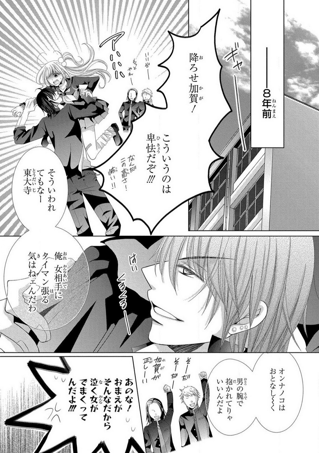 [Arata Kaoru] Dekiai Shachō wa Moto Yan de Zetsurin 〜 Korekara Shojo O Ubawa Remasu 1-11 изображение № 20