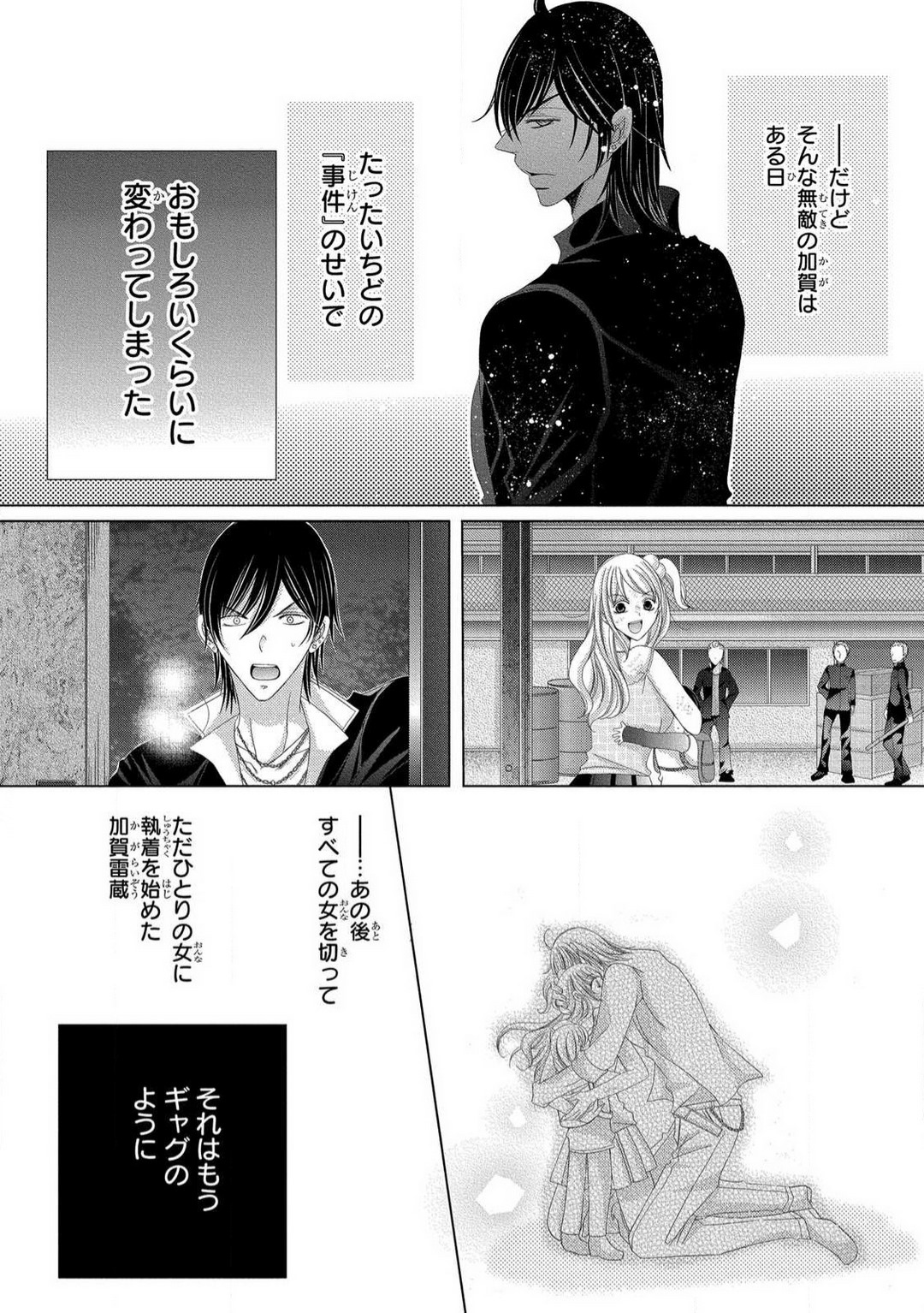 [Arata Kaoru] Dekiai Shachō wa Moto Yan de Zetsurin 〜 Korekara Shojo O Ubawa Remasu 1-11 изображение № 23