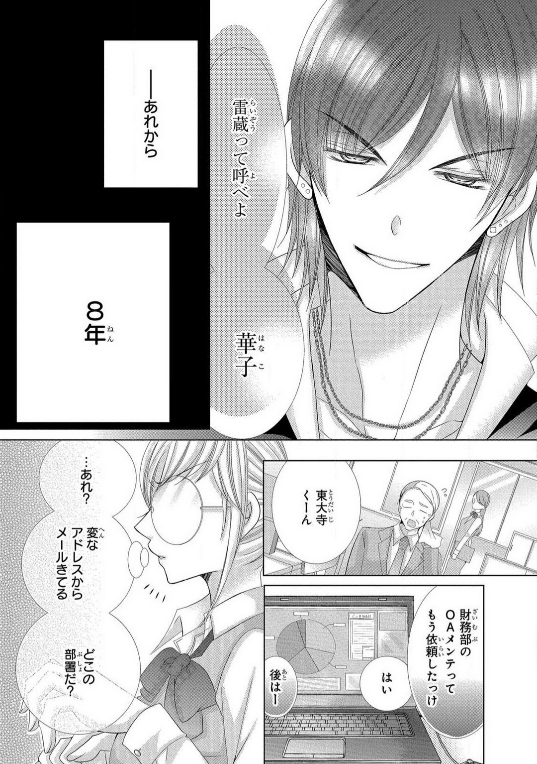 [Arata Kaoru] Dekiai Shachō wa Moto Yan de Zetsurin 〜 Korekara Shojo O Ubawa Remasu 1-11 изображение № 26