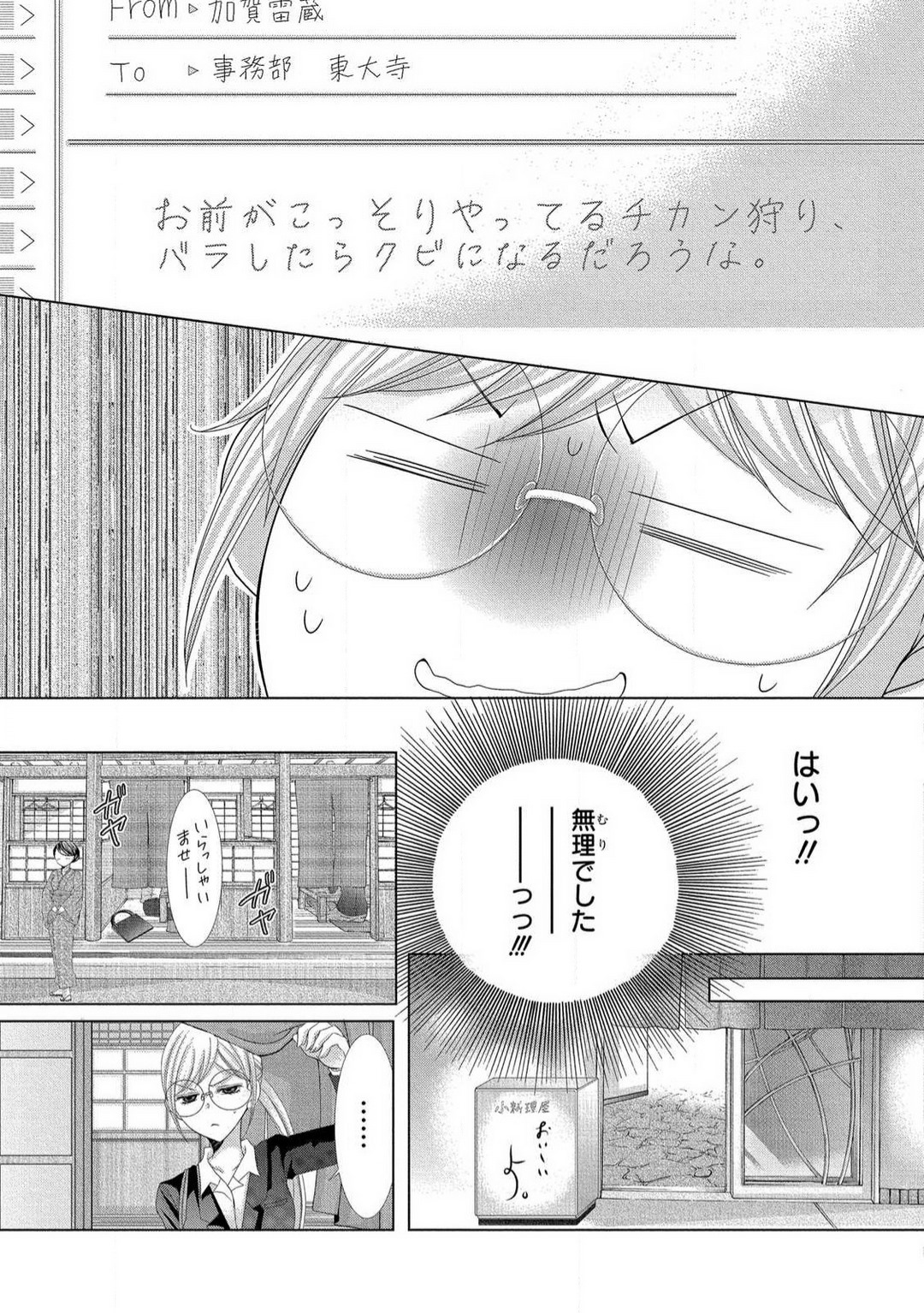 [Arata Kaoru] Dekiai Shachō wa Moto Yan de Zetsurin 〜 Korekara Shojo O Ubawa Remasu 1-11 изображение № 28