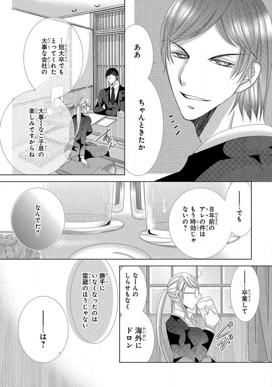 [Arata Kaoru] Dekiai Shachō wa Moto Yan de Zetsurin 〜 Korekara Shojo O Ubawa Remasu 1-11 изображение № 29