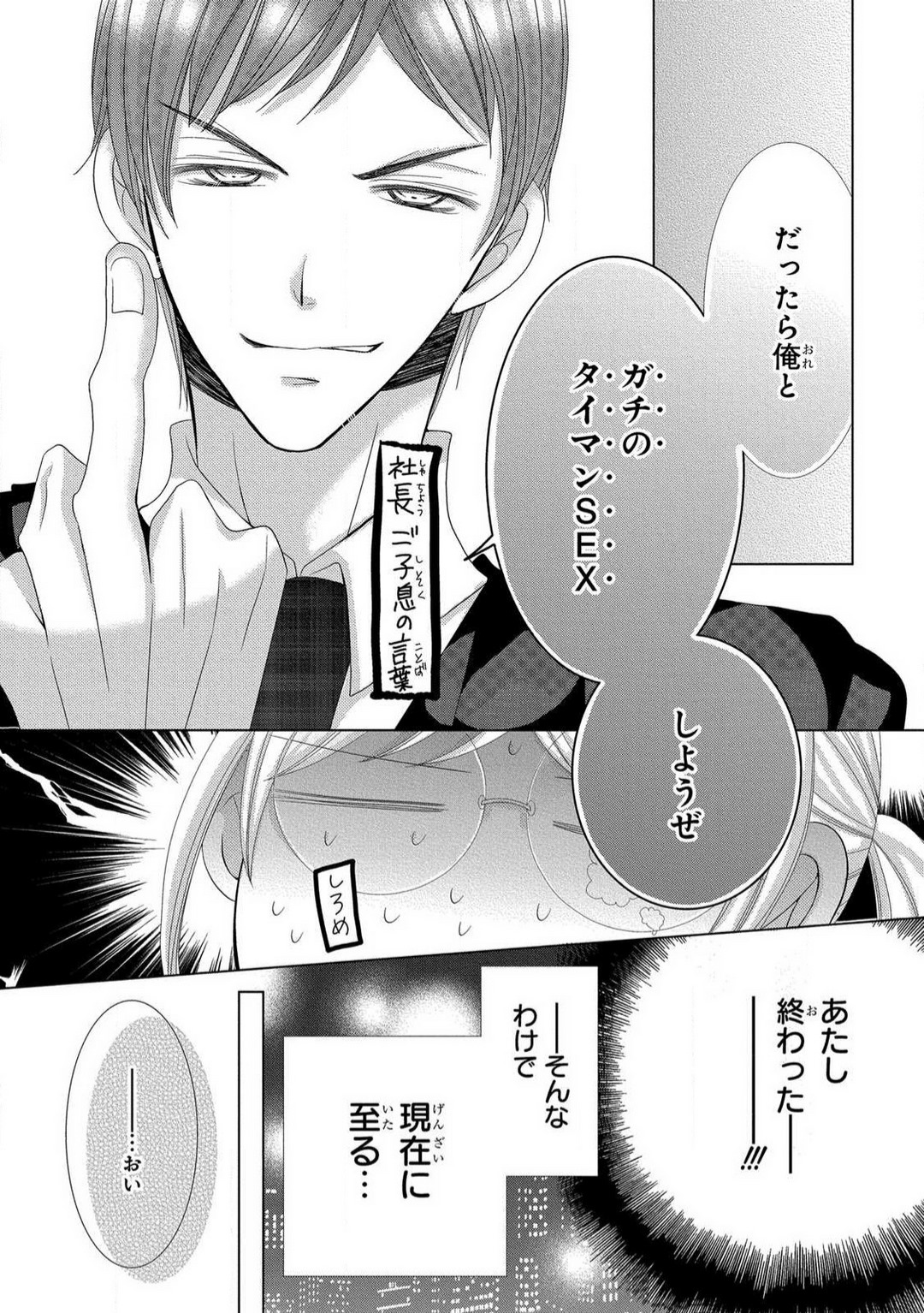 [Arata Kaoru] Dekiai Shachō wa Moto Yan de Zetsurin 〜 Korekara Shojo O Ubawa Remasu 1-11 изображение № 33