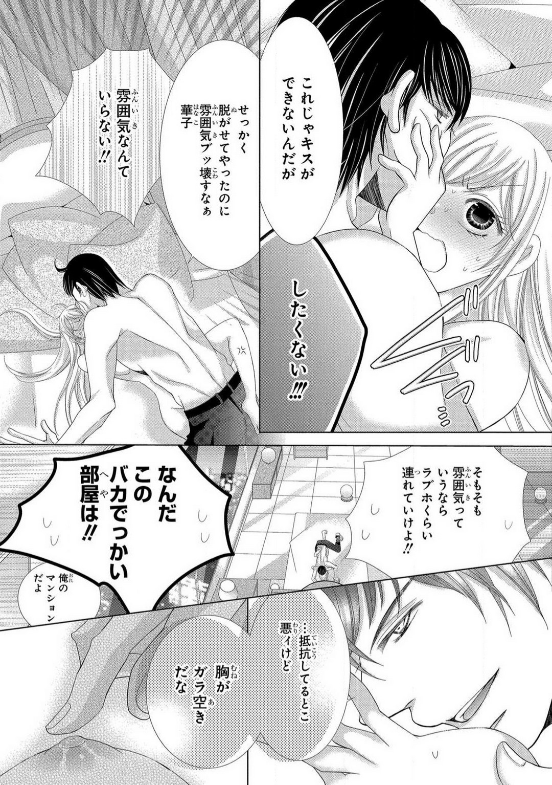 [Arata Kaoru] Dekiai Shachō wa Moto Yan de Zetsurin 〜 Korekara Shojo O Ubawa Remasu 1-11 изображение № 34