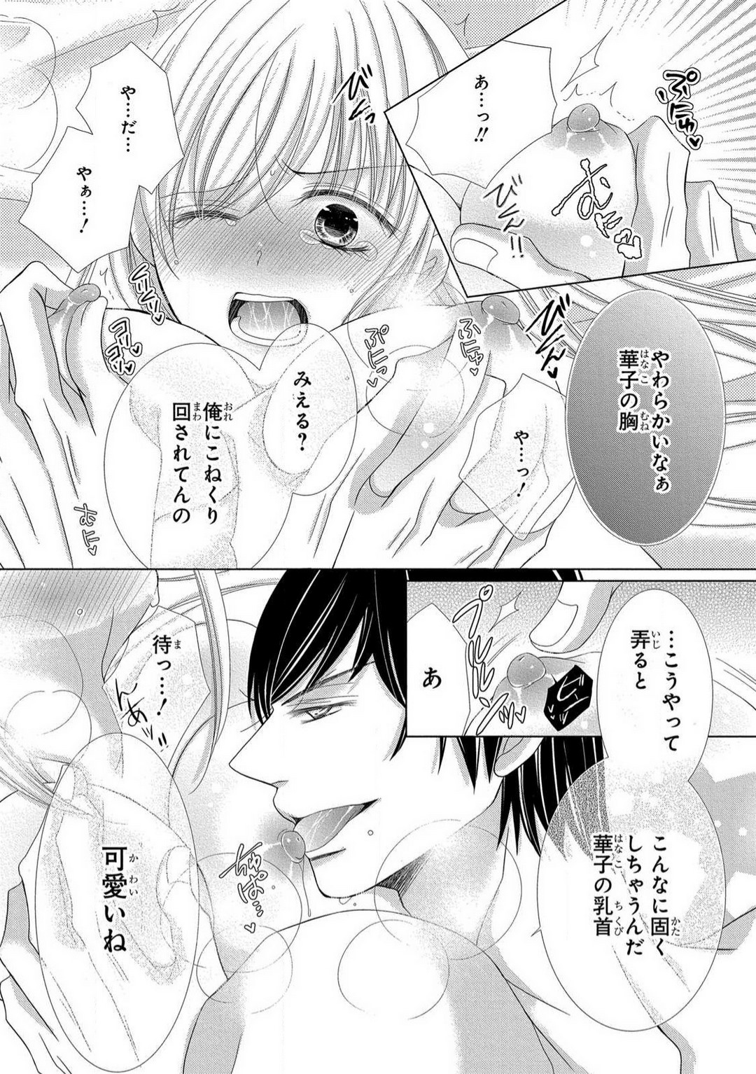 [Arata Kaoru] Dekiai Shachō wa Moto Yan de Zetsurin 〜 Korekara Shojo O Ubawa Remasu 1-11 изображение № 35