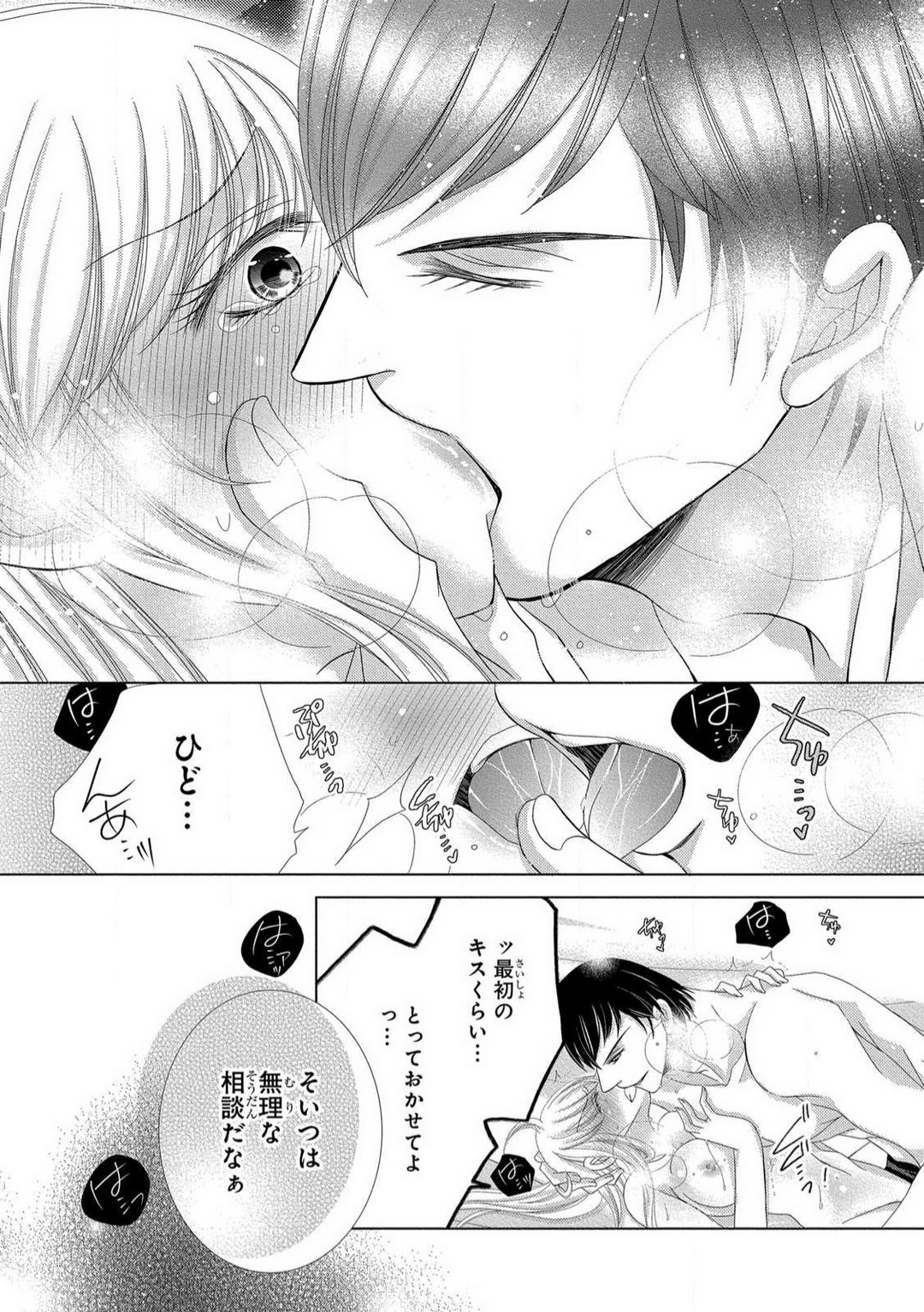 [Arata Kaoru] Dekiai Shachō wa Moto Yan de Zetsurin 〜 Korekara Shojo O Ubawa Remasu 1-11 изображение № 37