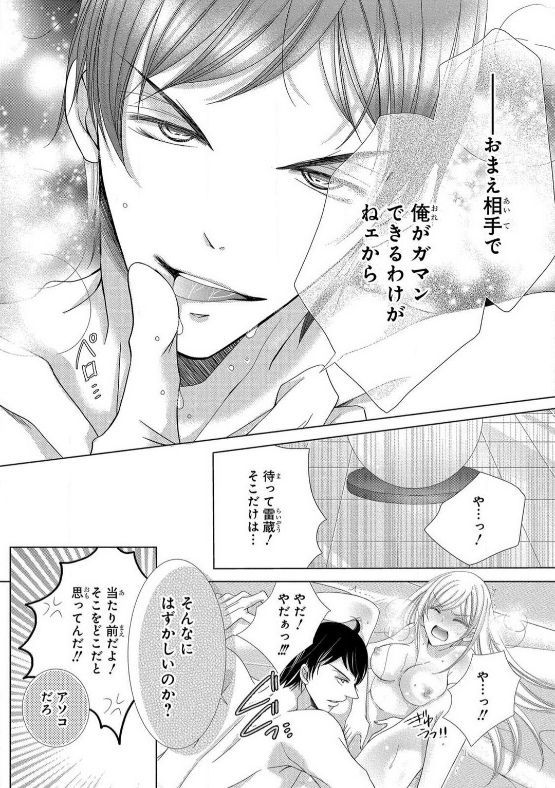 [Arata Kaoru] Dekiai Shachō wa Moto Yan de Zetsurin 〜 Korekara Shojo O Ubawa Remasu 1-11 изображение № 38