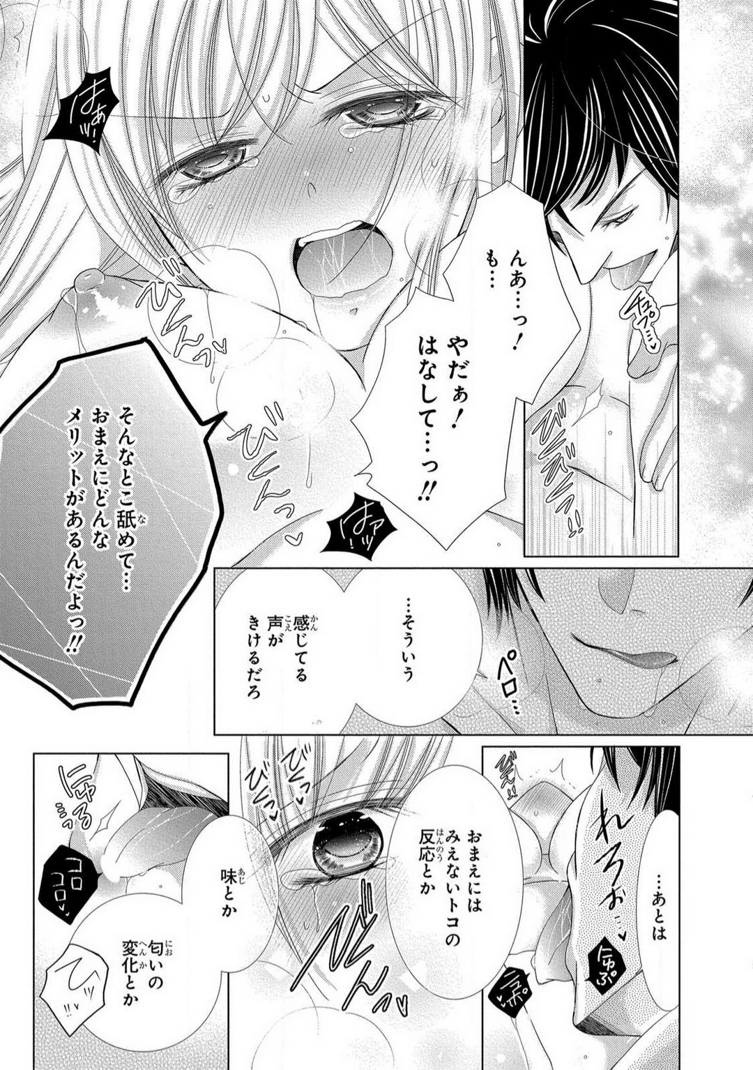 [Arata Kaoru] Dekiai Shachō wa Moto Yan de Zetsurin 〜 Korekara Shojo O Ubawa Remasu 1-11 изображение № 40