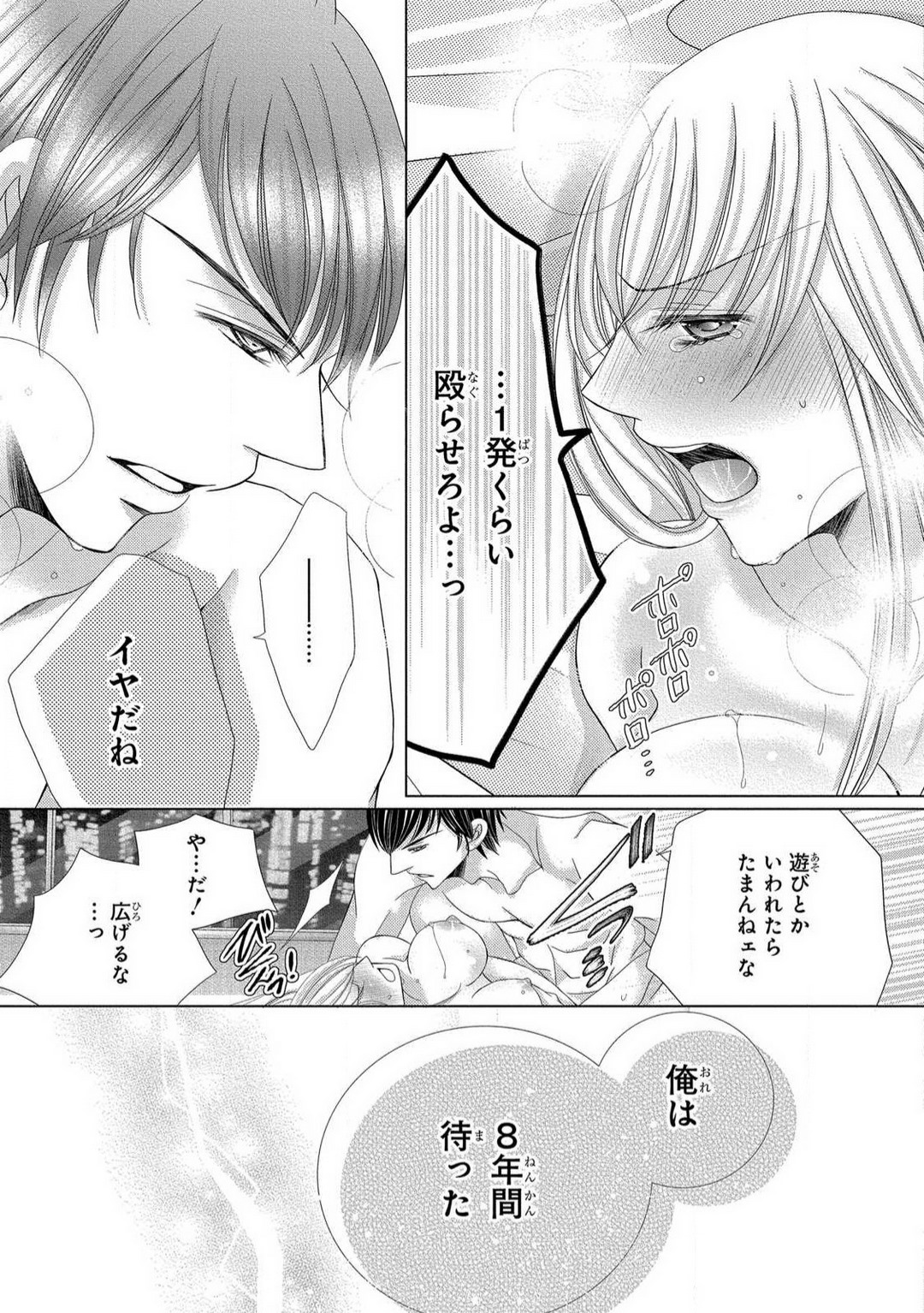 [Arata Kaoru] Dekiai Shachō wa Moto Yan de Zetsurin 〜 Korekara Shojo O Ubawa Remasu 1-11 изображение № 44